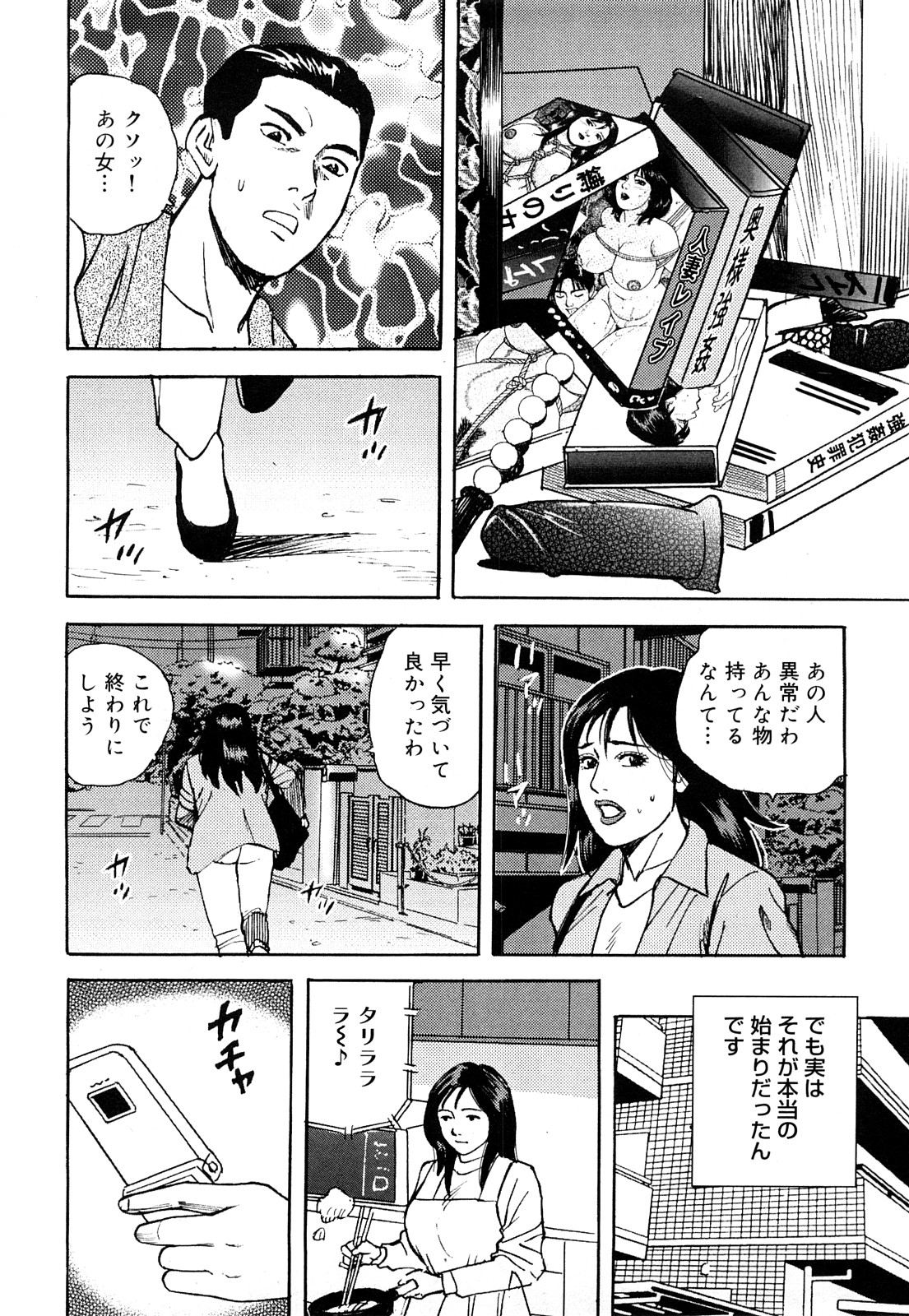 [Kitano Kenichi] Hataraku Hitozuma no Hatsujou Bijiri 112