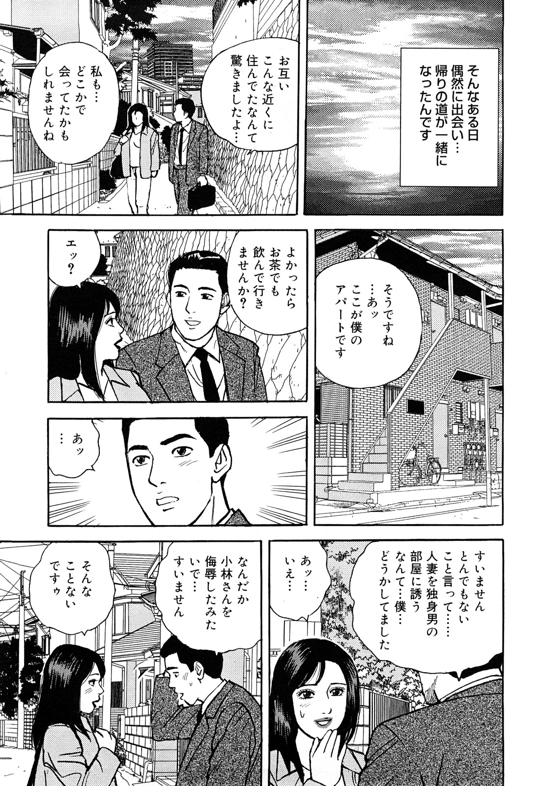 [Kitano Kenichi] Hataraku Hitozuma no Hatsujou Bijiri 119
