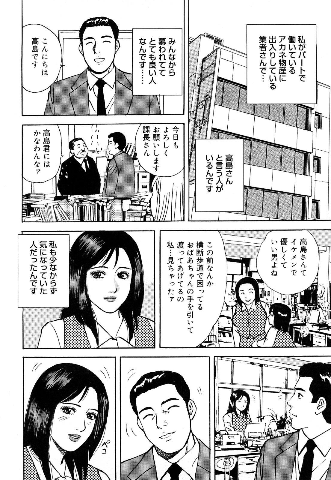 [Kitano Kenichi] Hataraku Hitozuma no Hatsujou Bijiri 120