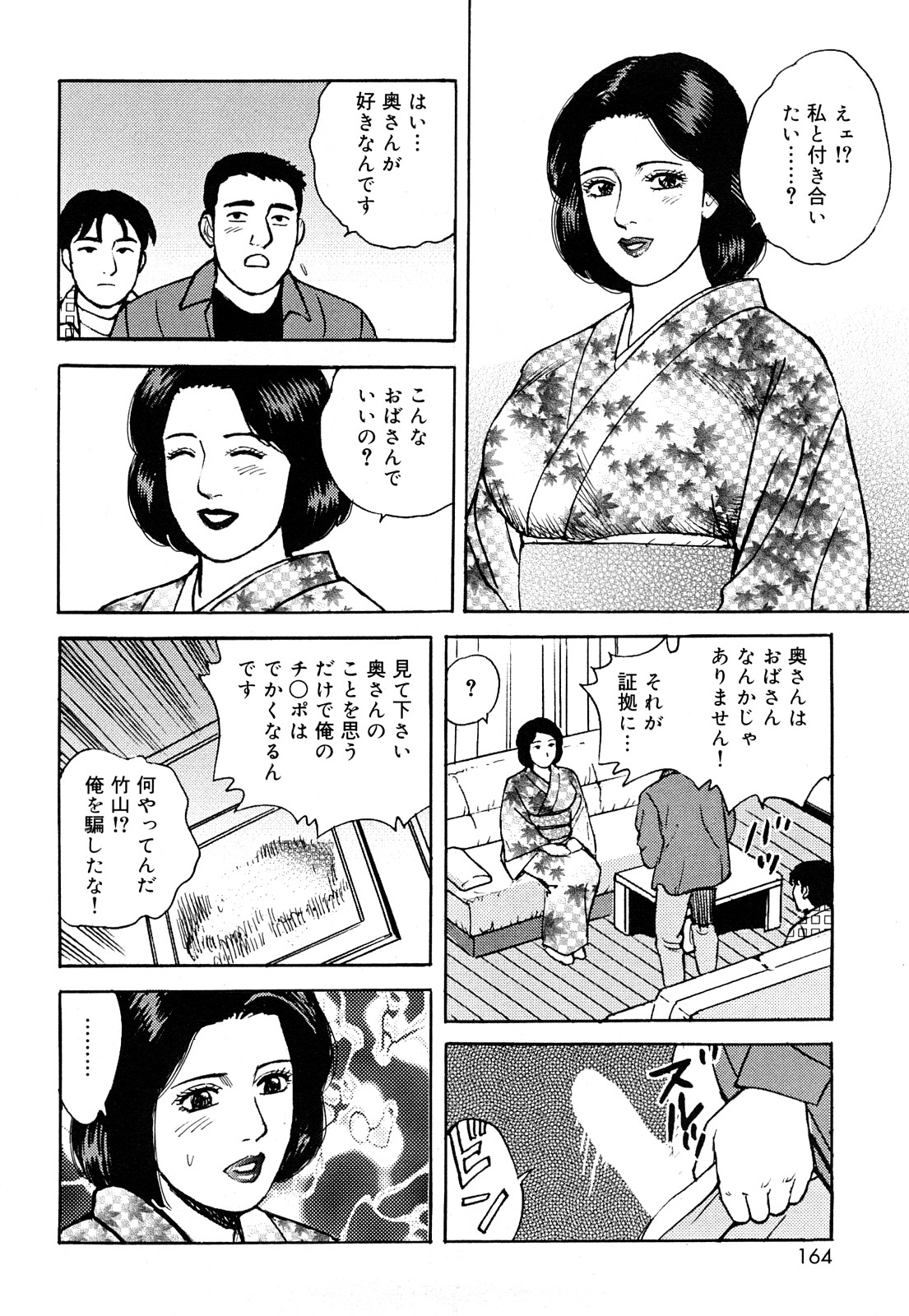 [Kitano Kenichi] Hataraku Hitozuma no Hatsujou Bijiri 163
