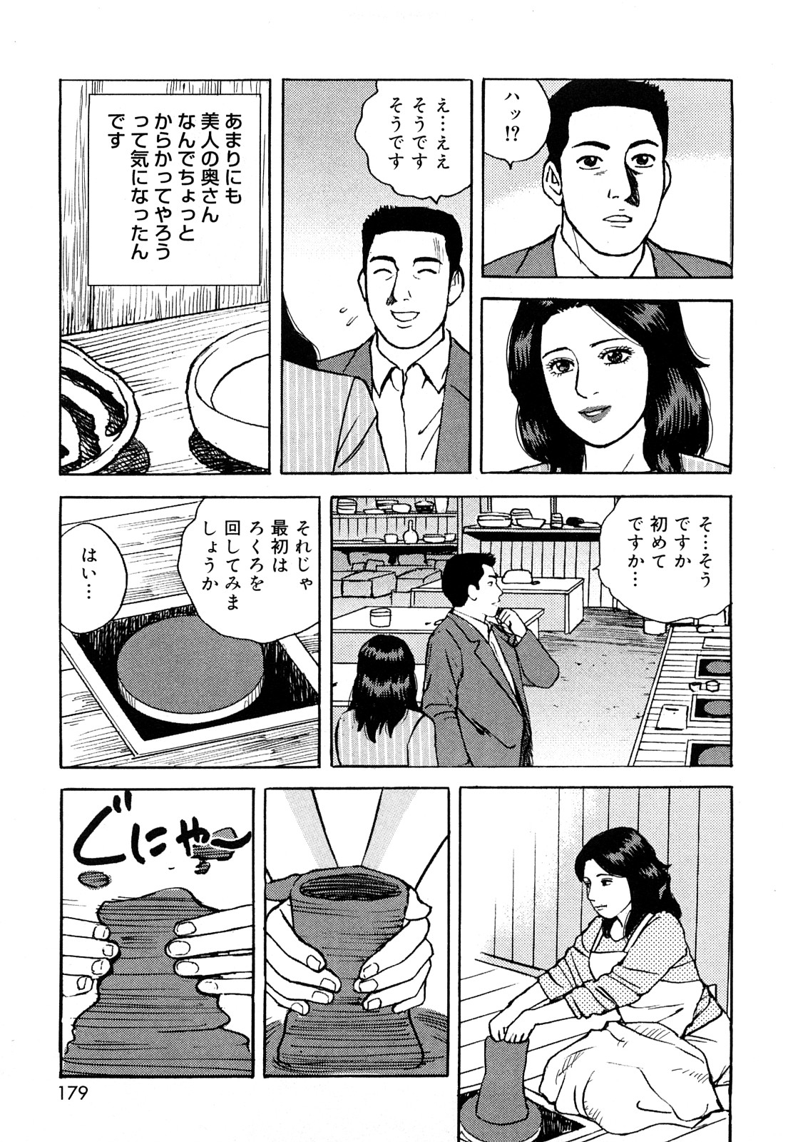 [Kitano Kenichi] Hataraku Hitozuma no Hatsujou Bijiri 178
