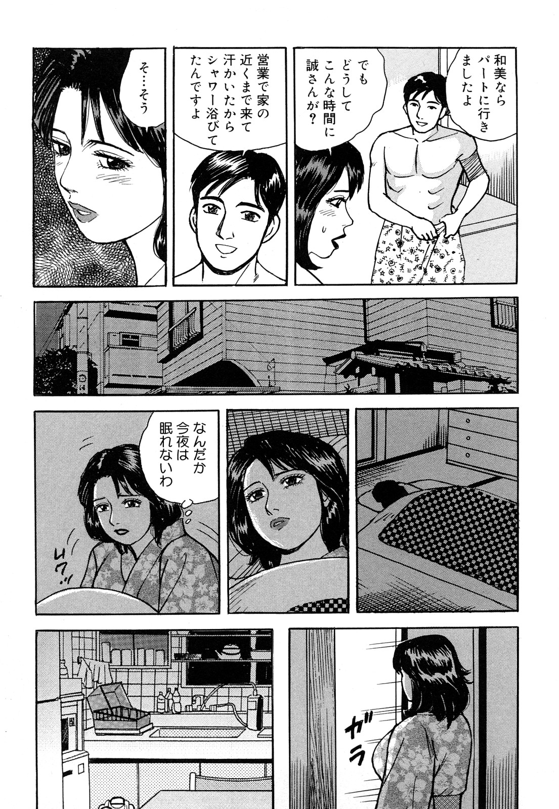 [Kitano Kenichi] Hataraku Hitozuma no Hatsujou Bijiri 198