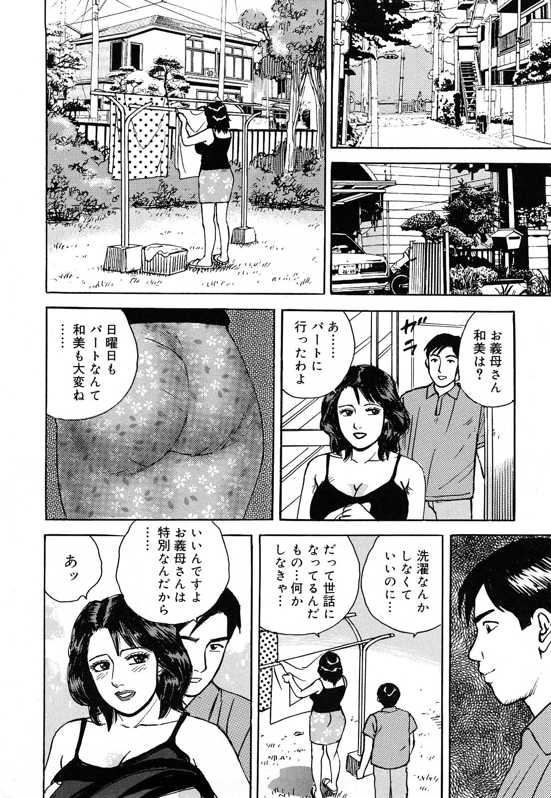 [Kitano Kenichi] Hataraku Hitozuma no Hatsujou Bijiri 207