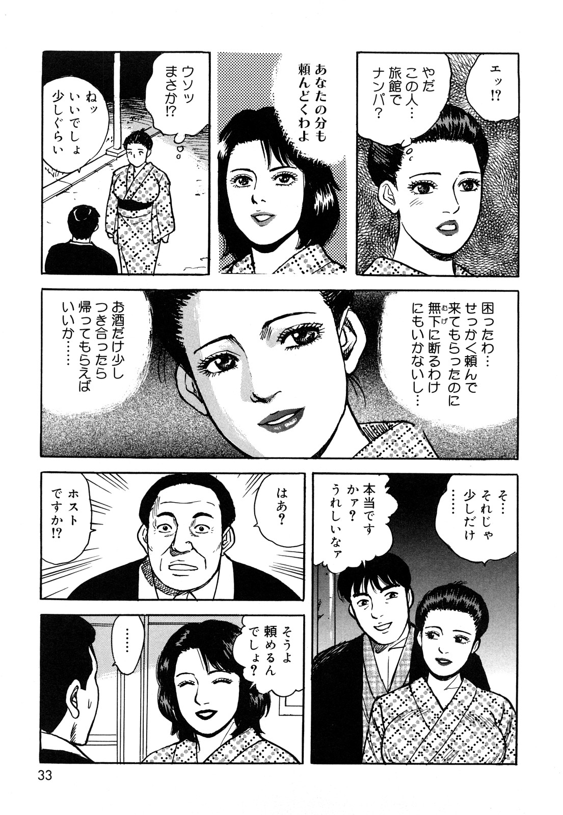 [Kitano Kenichi] Hataraku Hitozuma no Hatsujou Bijiri 32