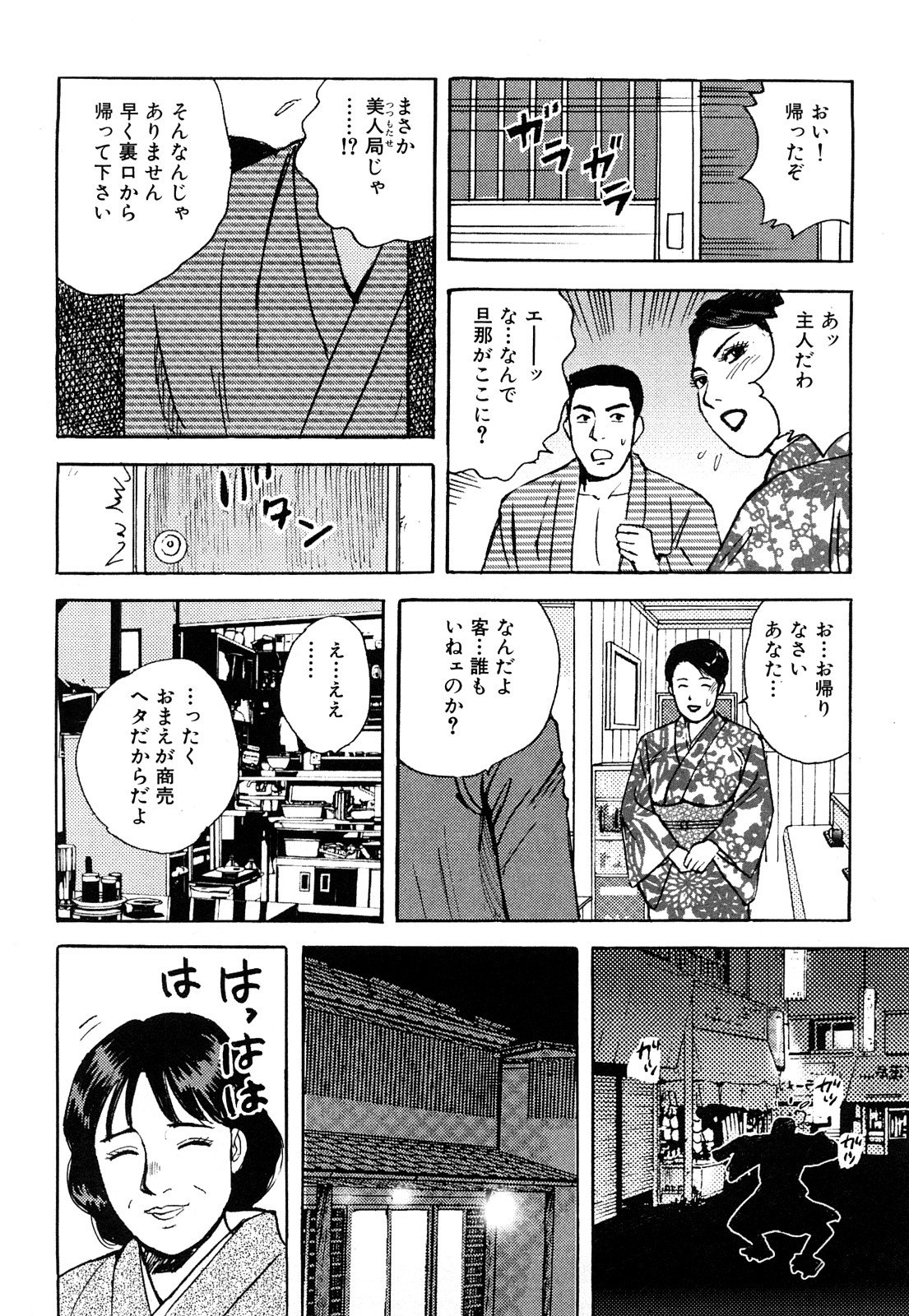 [Kitano Kenichi] Hataraku Hitozuma no Hatsujou Bijiri 54