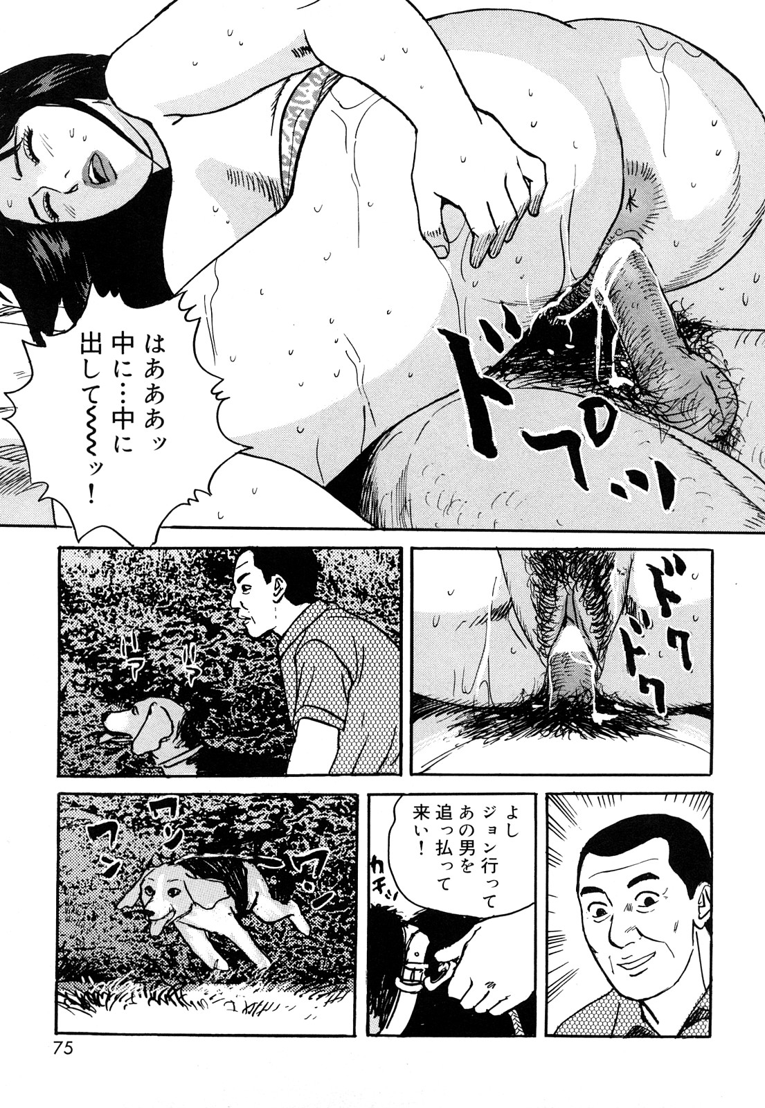 [Kitano Kenichi] Hataraku Hitozuma no Hatsujou Bijiri 74