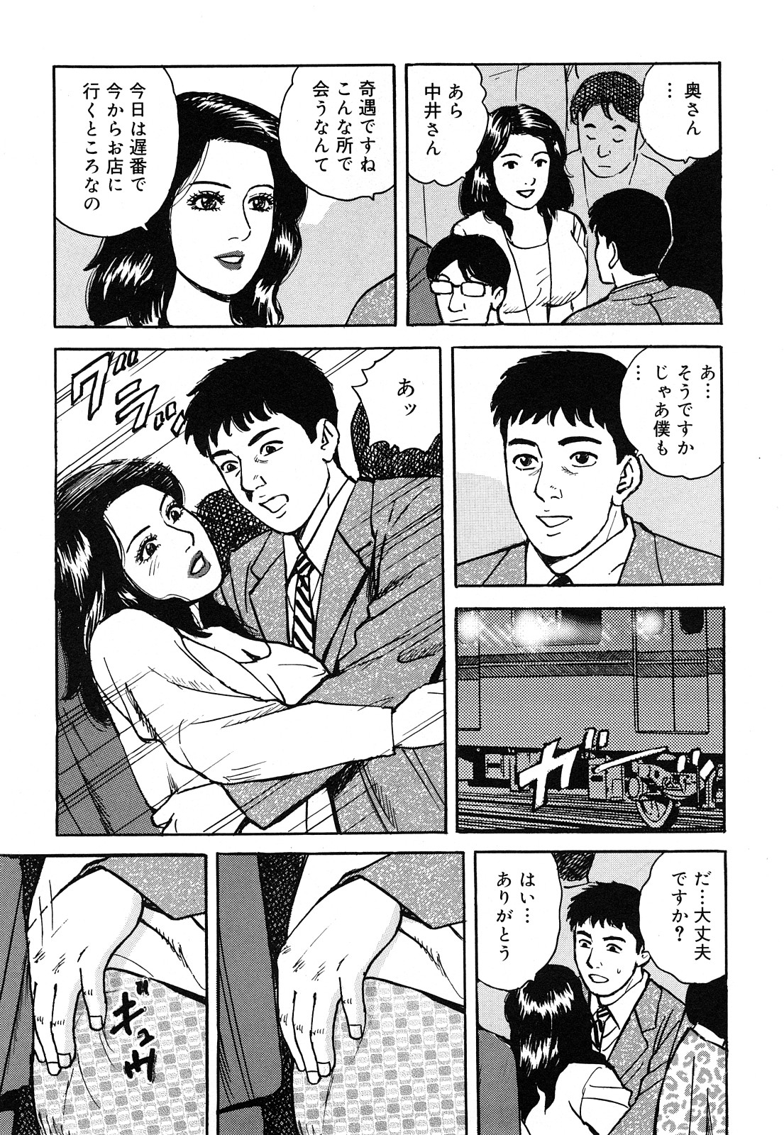 [Kitano Kenichi] Hataraku Hitozuma no Hatsujou Bijiri 97