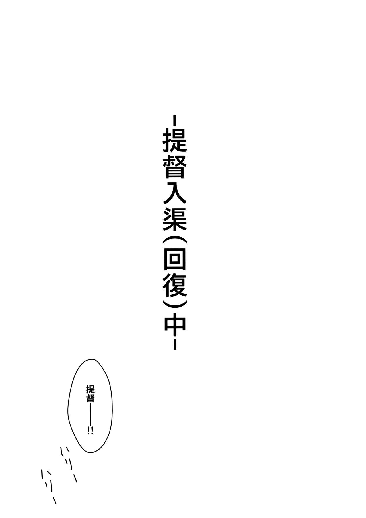 (C92) [Obsidian Order (Shoda Norihiro)] Iowant 2!! (Kantai Collection -KanColle-) 9