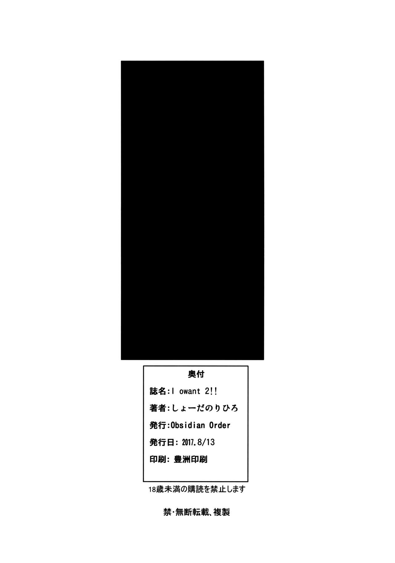 (C92) [Obsidian Order (Shoda Norihiro)] Iowant 2!! (Kantai Collection -KanColle-) 16