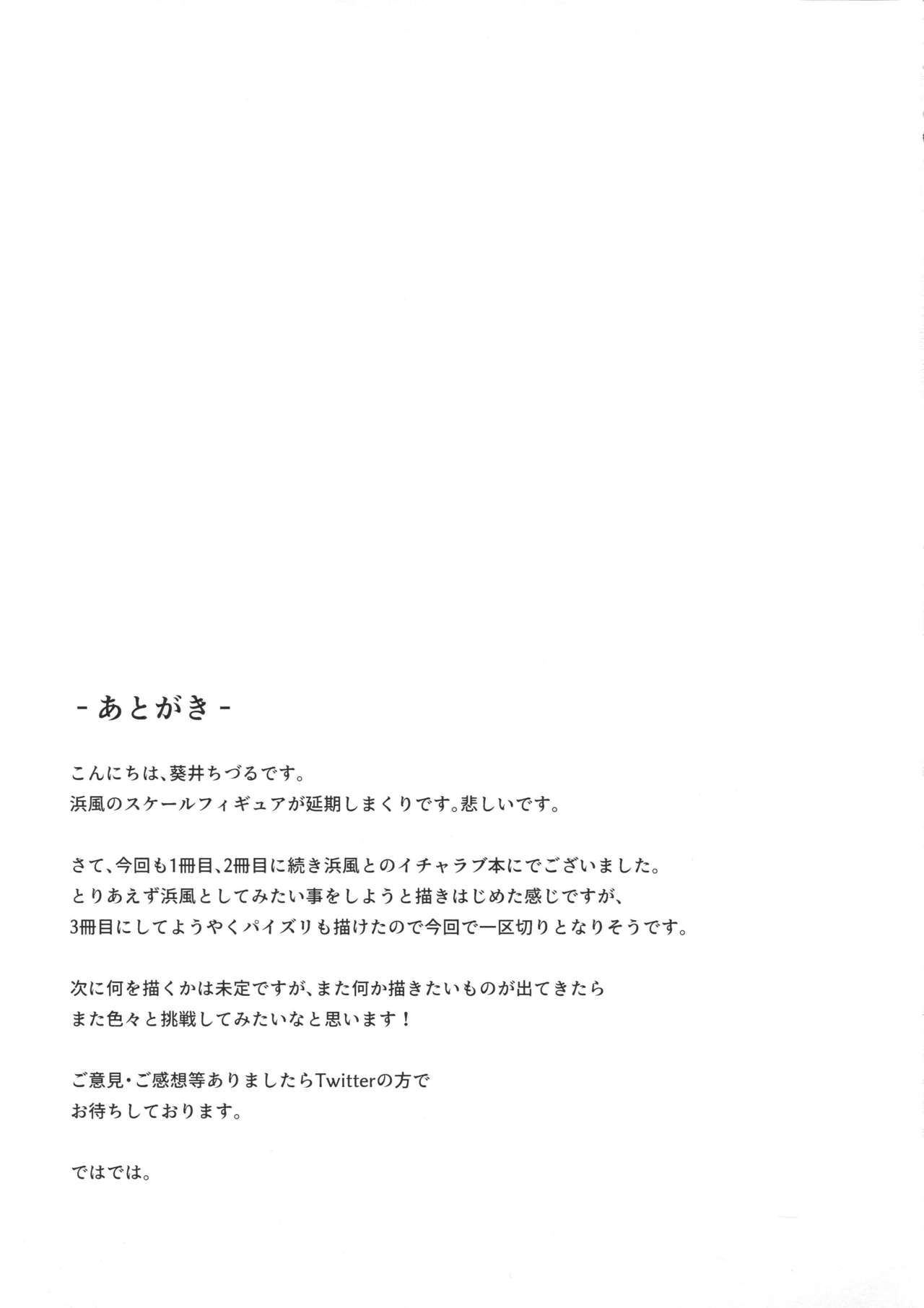 (C95) [Aoi Dennou (Aoi Tiduru)] Hamakaze Biyori 3 (Kantai Collection -KanColle-) 17