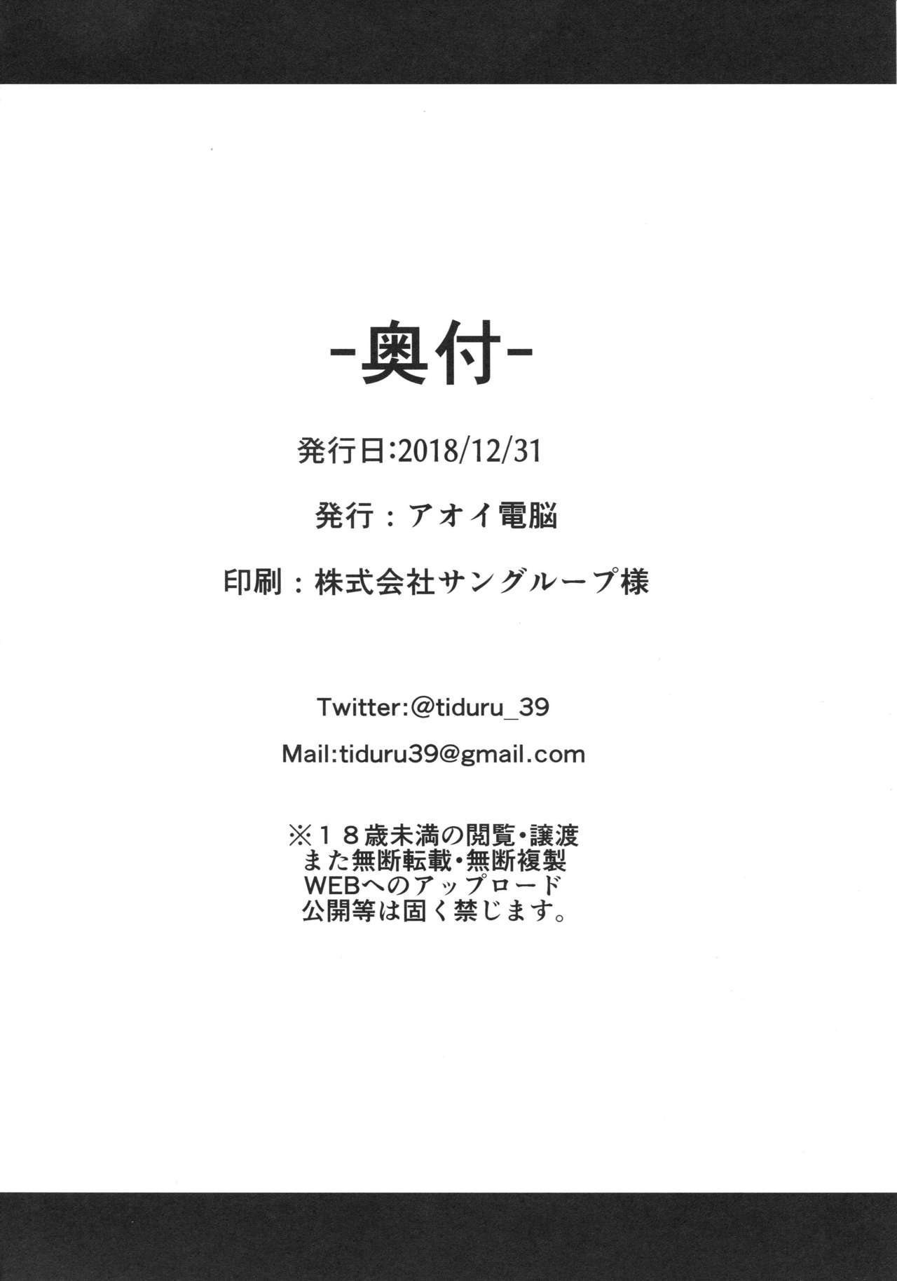 (C95) [Aoi Dennou (Aoi Tiduru)] Hamakaze Biyori 3 (Kantai Collection -KanColle-) 18