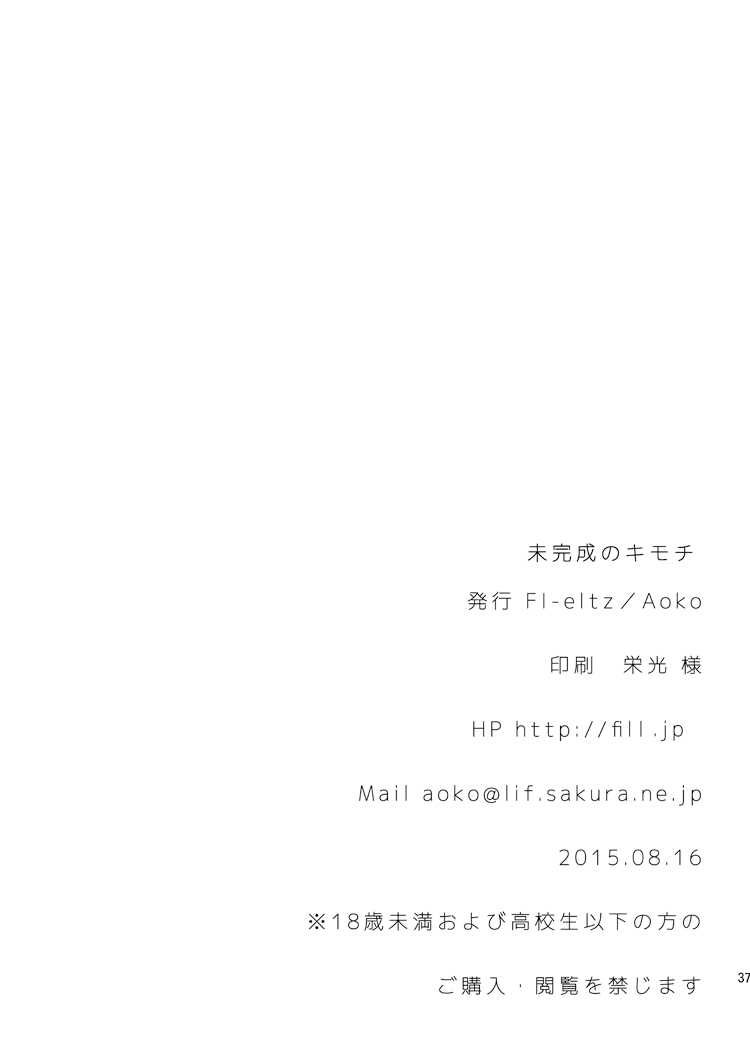 [Fi-eltz (Aoko)] Mikansei no Kimochi [Digital] 35
