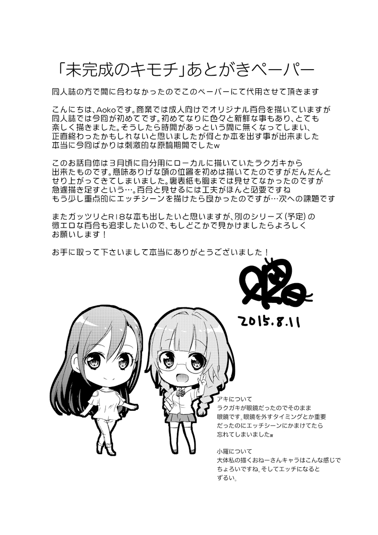 [Fi-eltz (Aoko)] Mikansei no Kimochi [Digital] 36