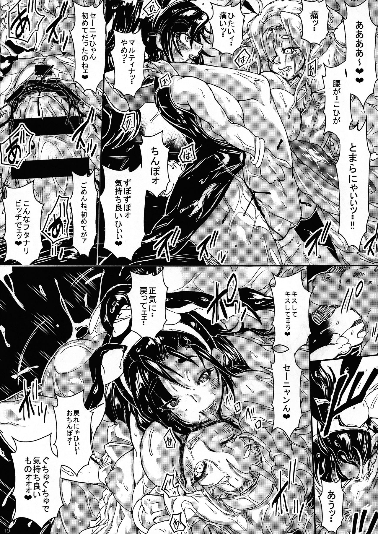 (C95) [Yuzuponz (Sakokichi)] Toraware no Senya Spectacle Ryoujoku Show ~Futanari Ishu Kan Soshite Niku Benki e~ (Dragon Quest XI) 18