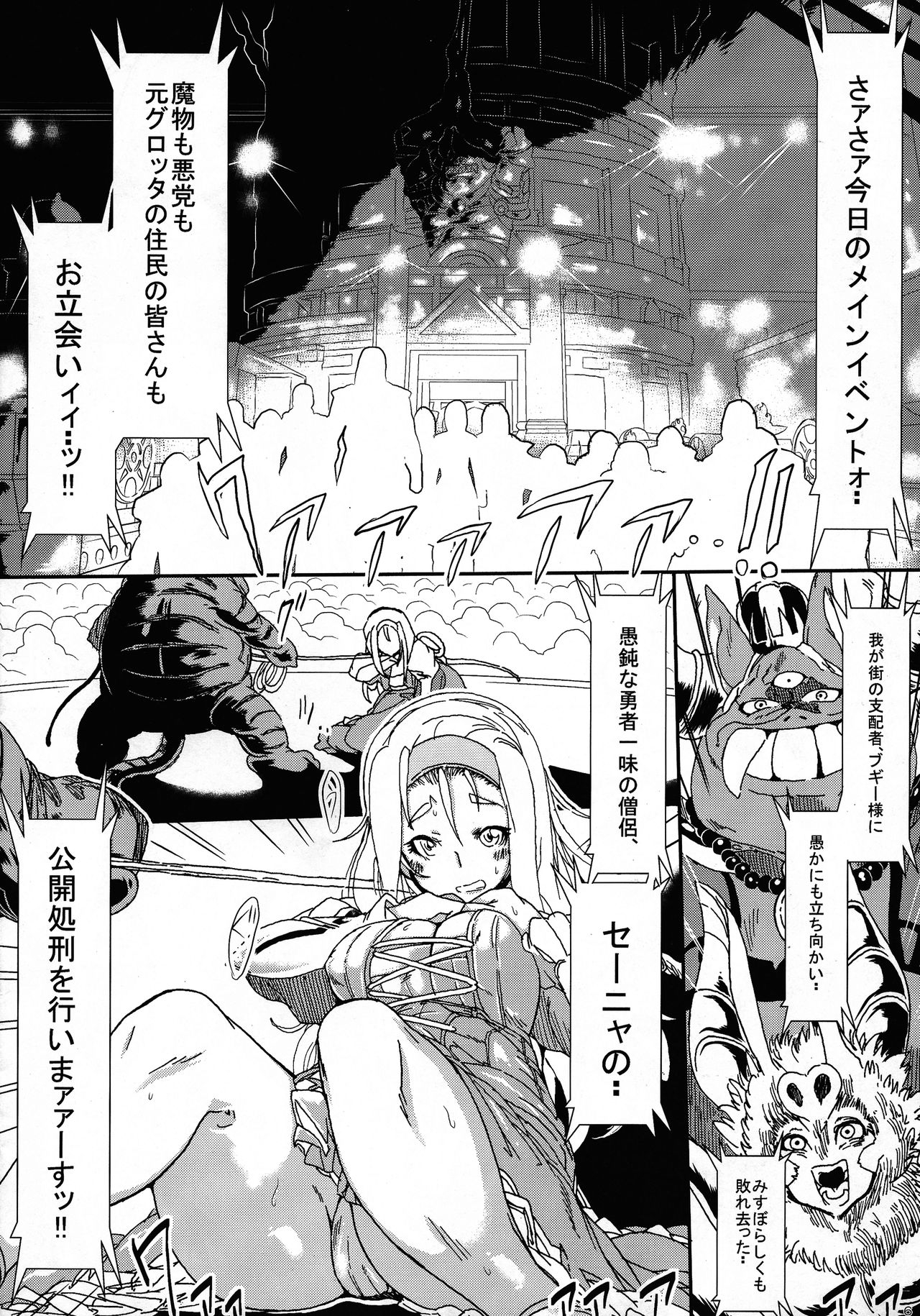 (C95) [Yuzuponz (Sakokichi)] Toraware no Senya Spectacle Ryoujoku Show ~Futanari Ishu Kan Soshite Niku Benki e~ (Dragon Quest XI) 5