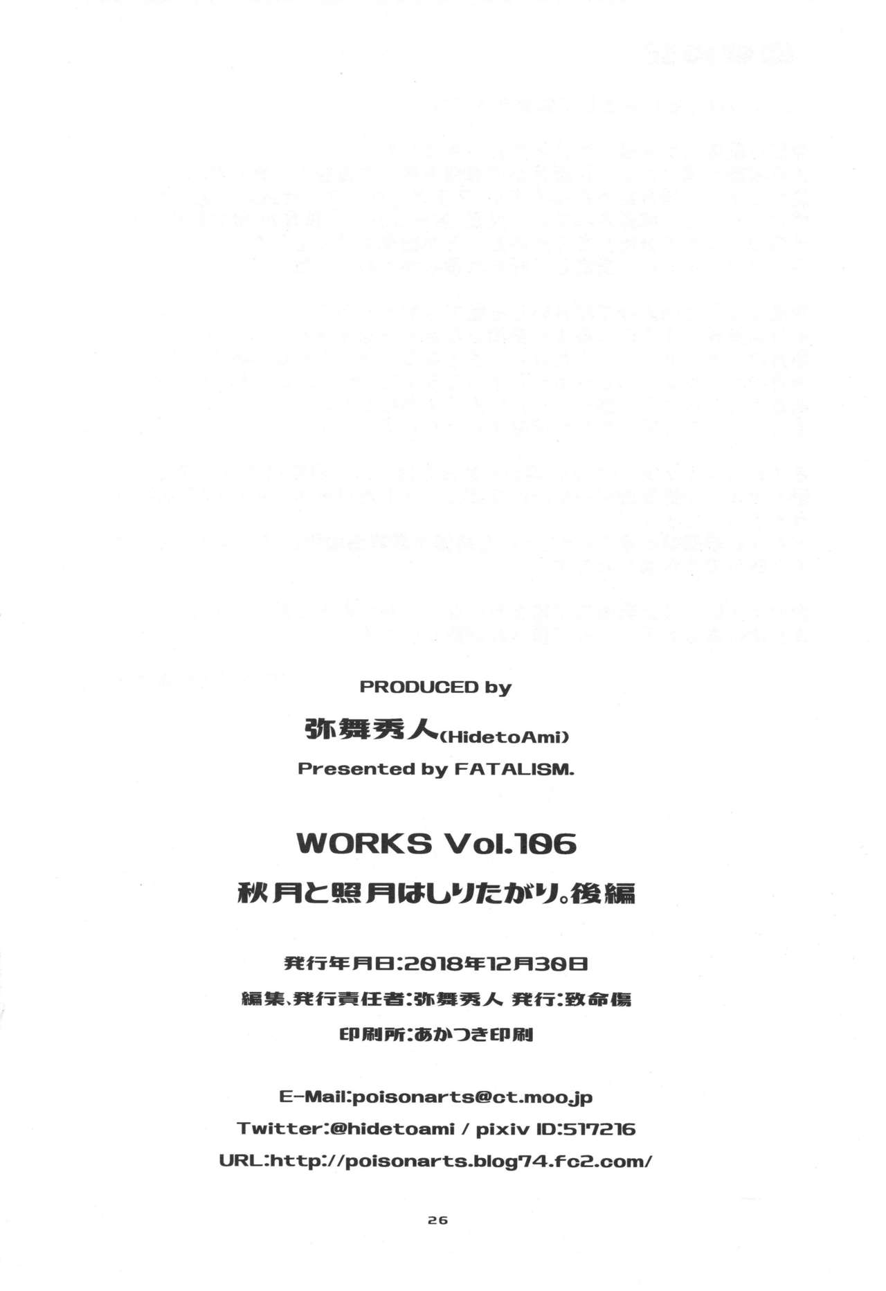 (C95) [Chimeishou (Ami Hideto)] Akizuki to Teruzuki wa Shiritagari. Kouhen (Kantai Collection -KanColle-) 24