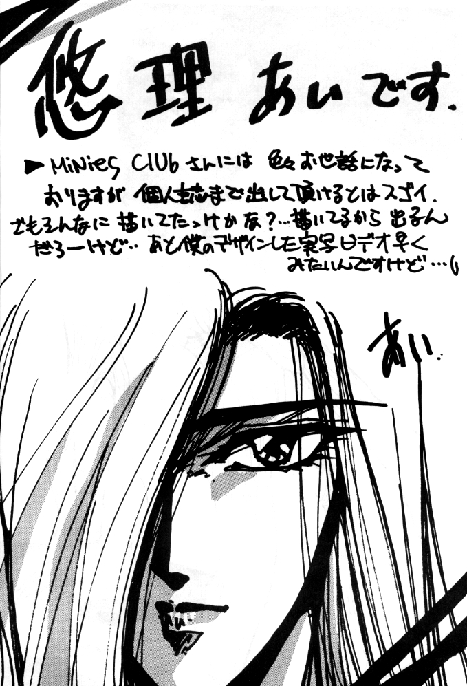 [Minies Club (Yuri Ai)] Minies Club 18 - Eyes (Dangaioh, Cutey Honey, Machine Robo) 35