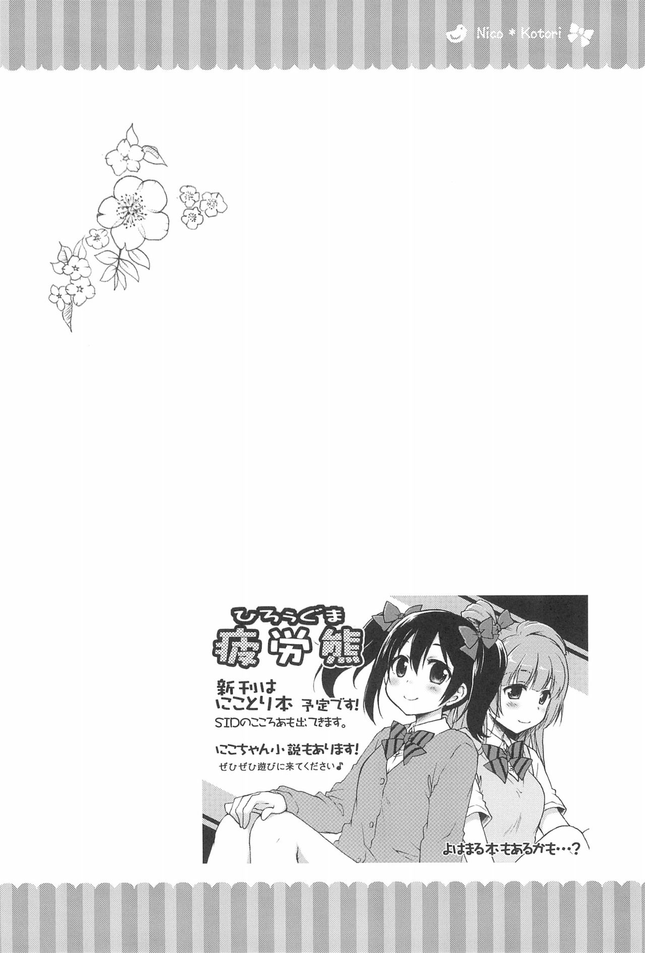 (C92) [Hirouguma (Ayami Chiha, Inose If)] Kawaisa no Arika (Love Live!) 3