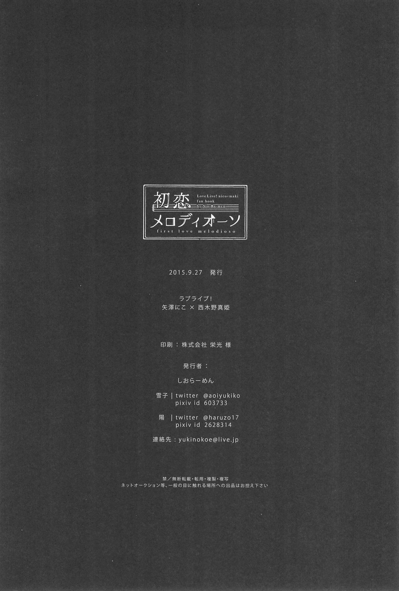 (Bokura no Love Live! 9) [Sio ra-men (Yukiko, Haru)] Hatsukoi Melodioso - first love melodioso (Love Live!) 35