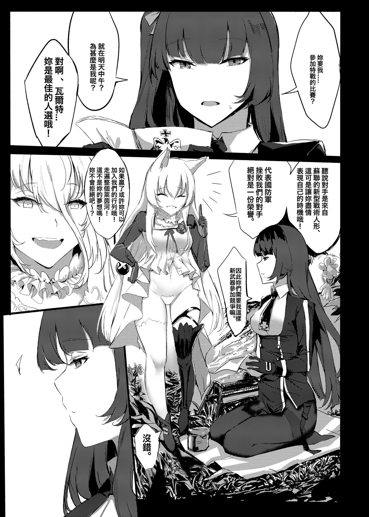 (FF33) [史本] HK416 Project (Girls' Frontline) [Chinese] [Sample] 1