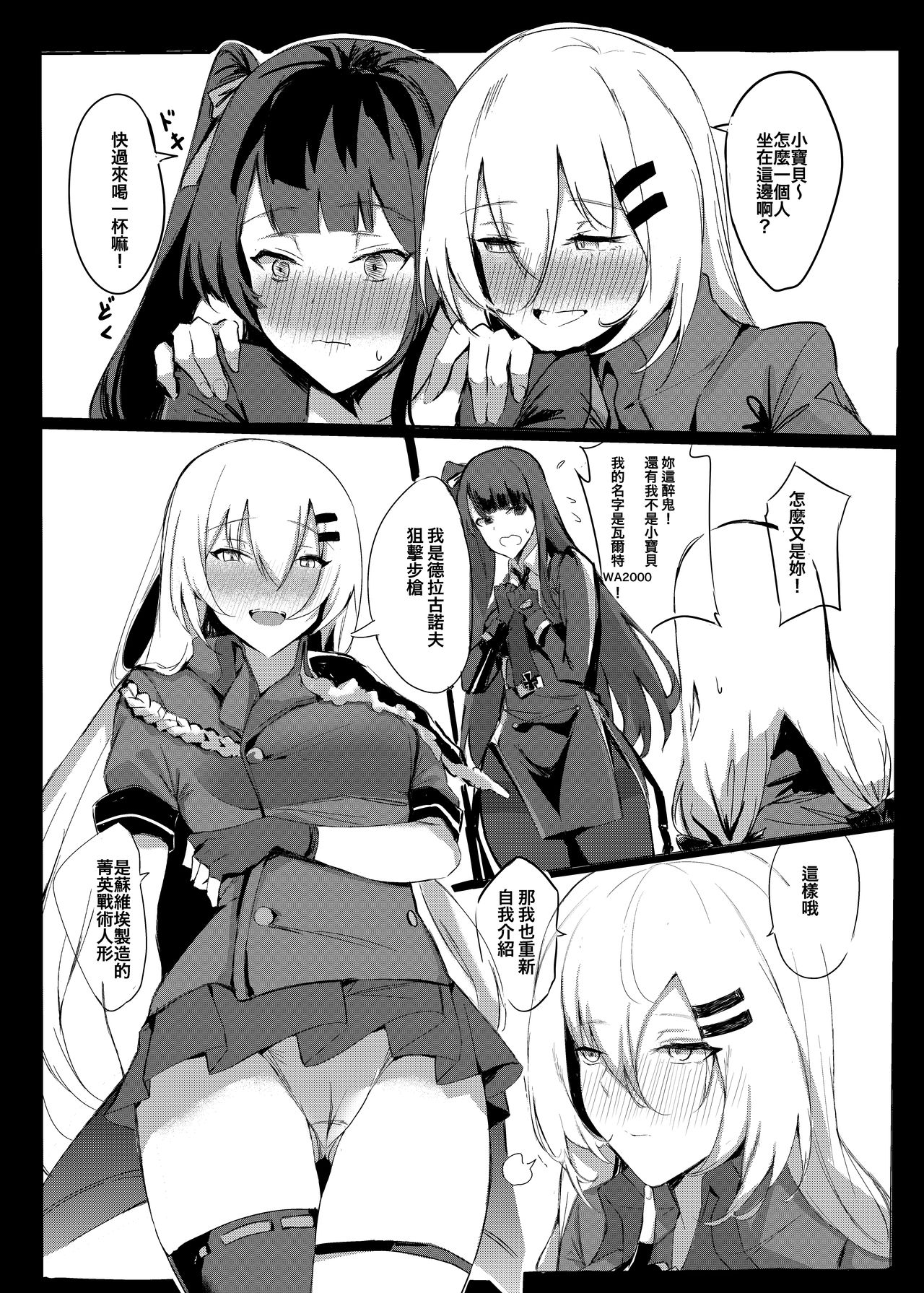 (FF33) [史本] HK416 Project (Girls' Frontline) [Chinese] [Sample] 5