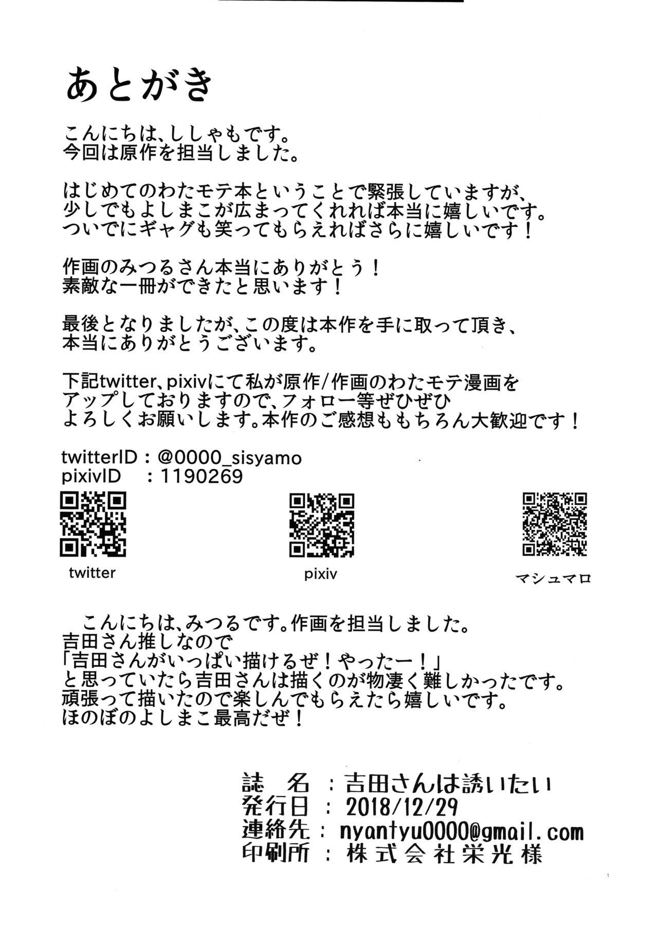 (C95) [Nyantyu!! (Sisyamo, Mitsuru)] Yoshida-san wa Sasoitai | Yoshida wants to invite (Watashi ga Motenai no wa Dou Kangaetemo Omaera ga Warui!) [English] 10