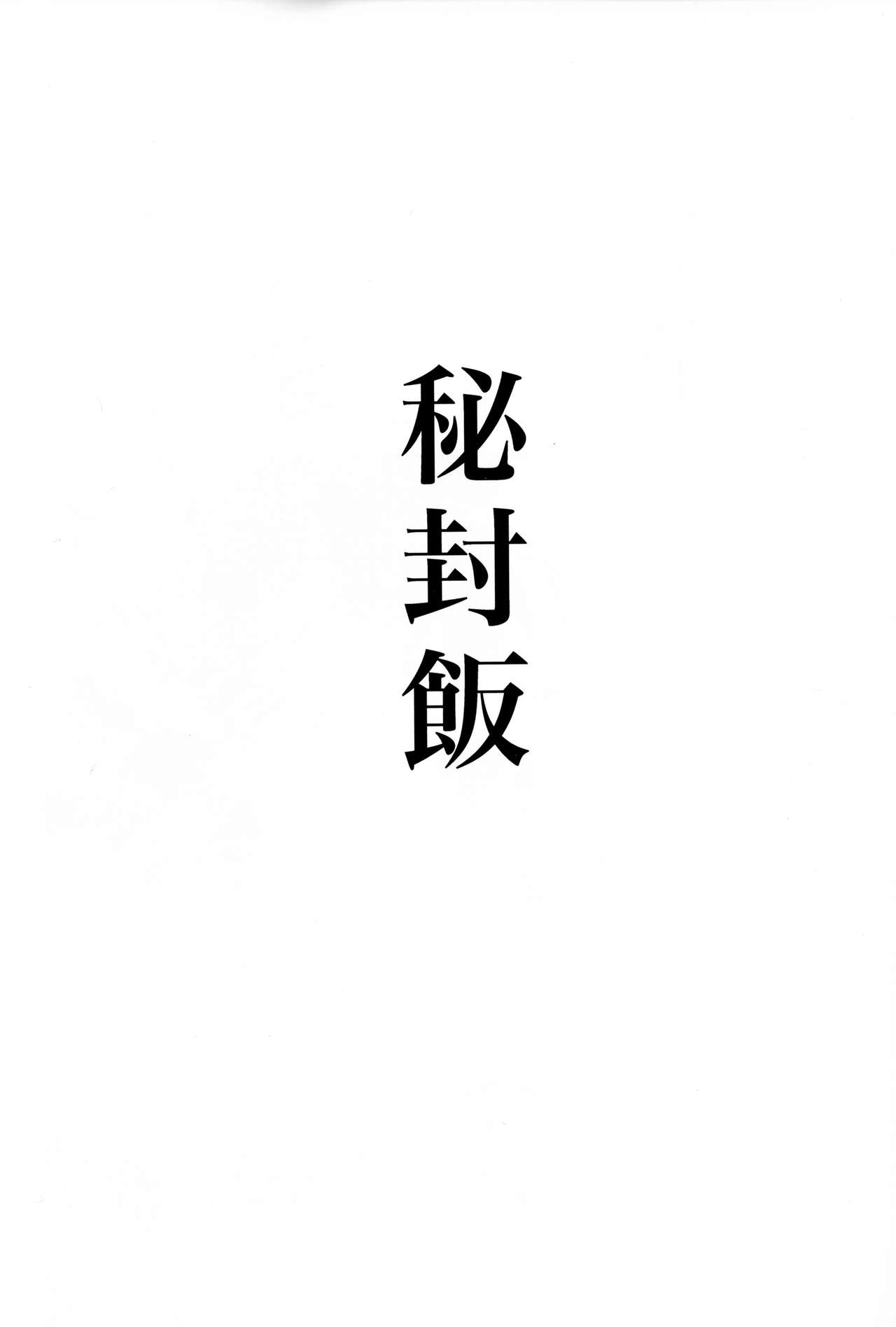 (C95) [Osoracu (Tabun)] HIfuumeshi Hitoiki (Touhou Project) [Chinese] 1