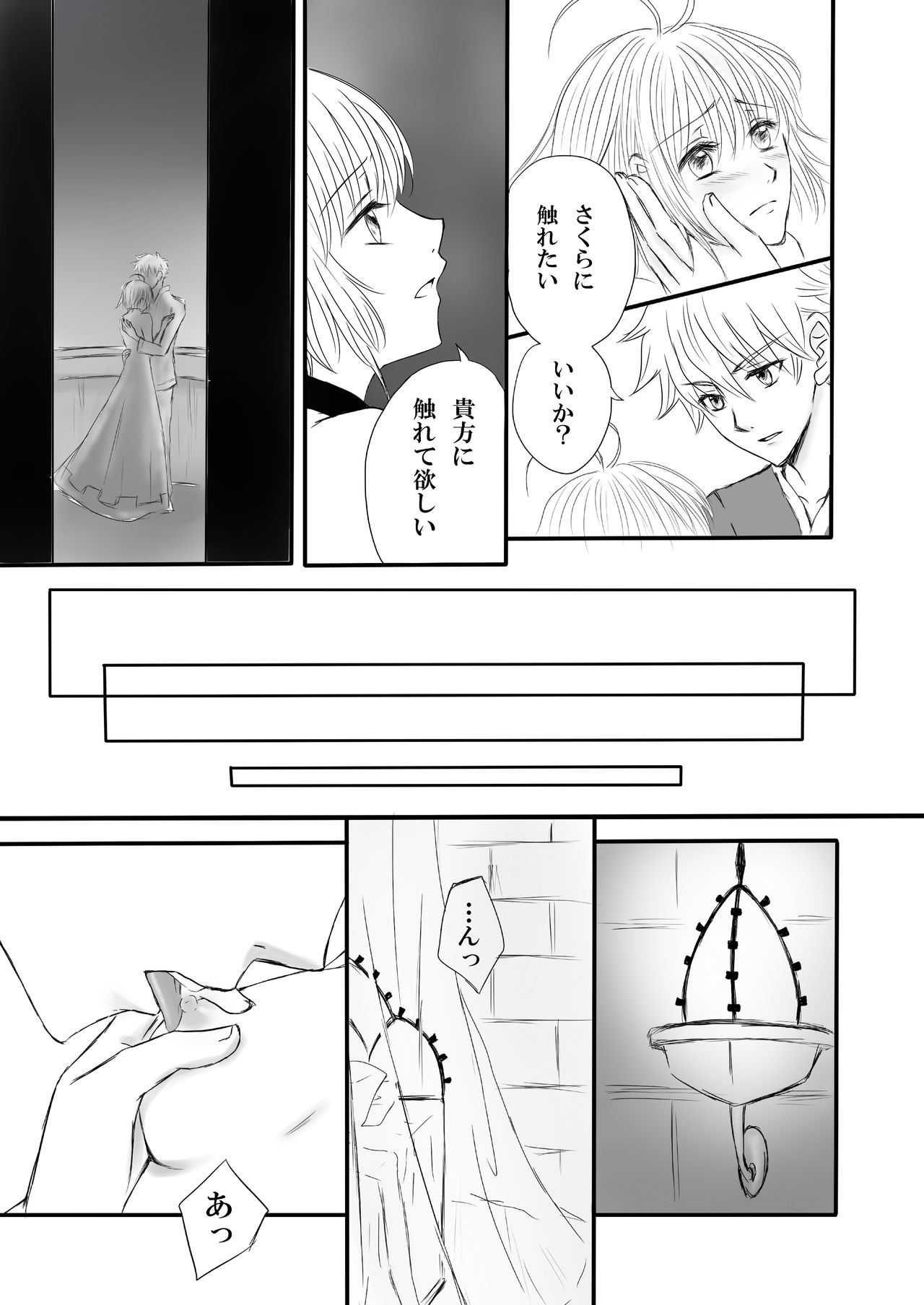 [崖の上のジャガー] エンドレス・ストーリー (Tsubasa Reservoir Chronicle) [Digital] 3
