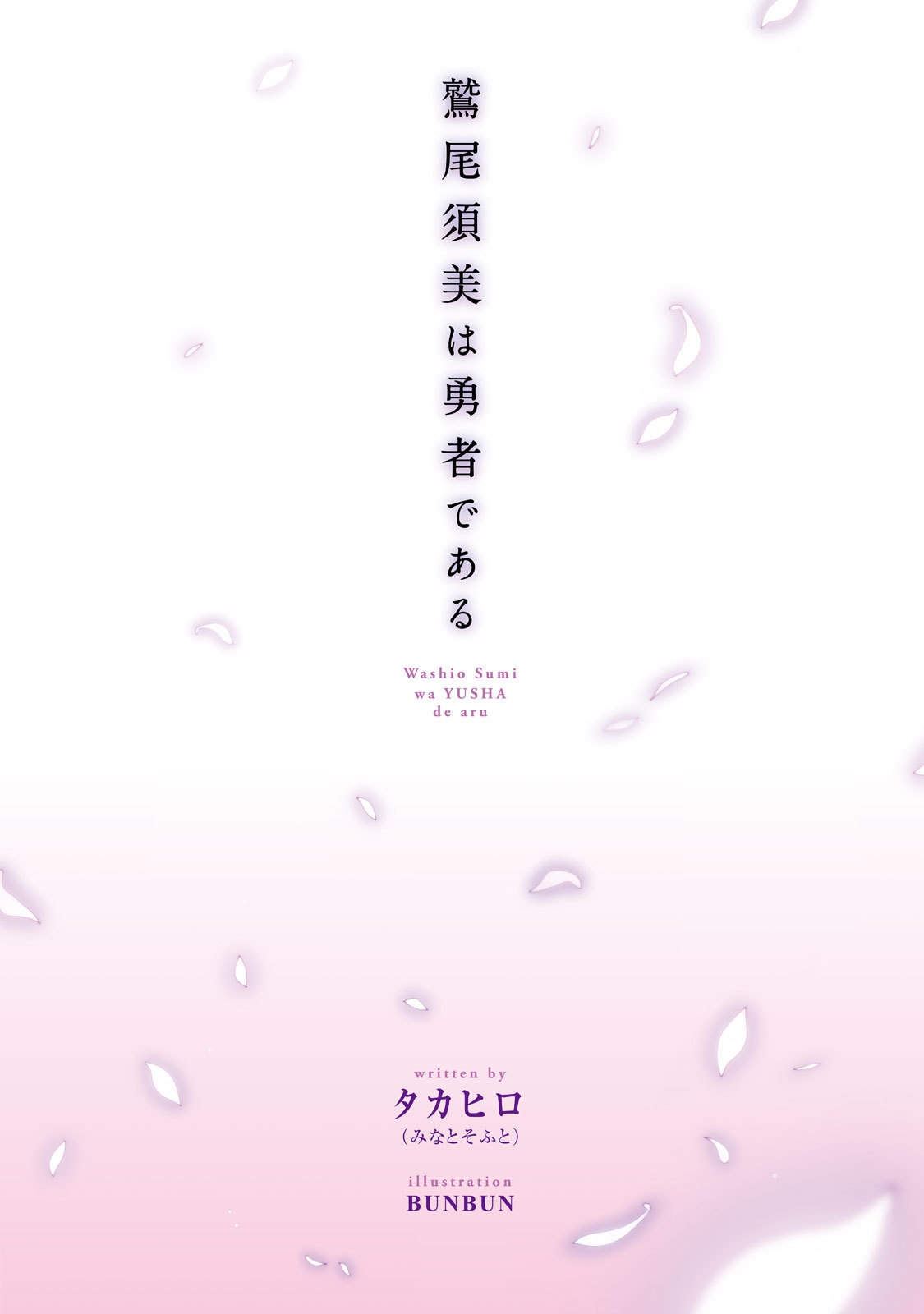 Yuuki Yuuna wa Yuusha de Aru (Yuki Yuna is a Hero) - Washio Sumi Chapter - Fanbook 1