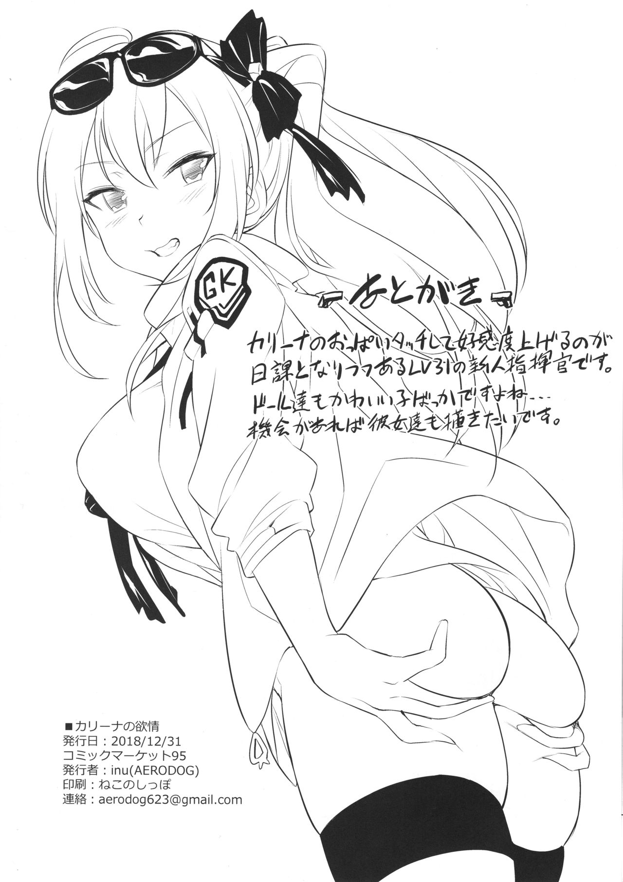 (C95) [AERODOG (inu)] Kalina no Yokujou | Kalina's Sexual Desire (Girls' Frontline) (English) (Spicaworks) 24