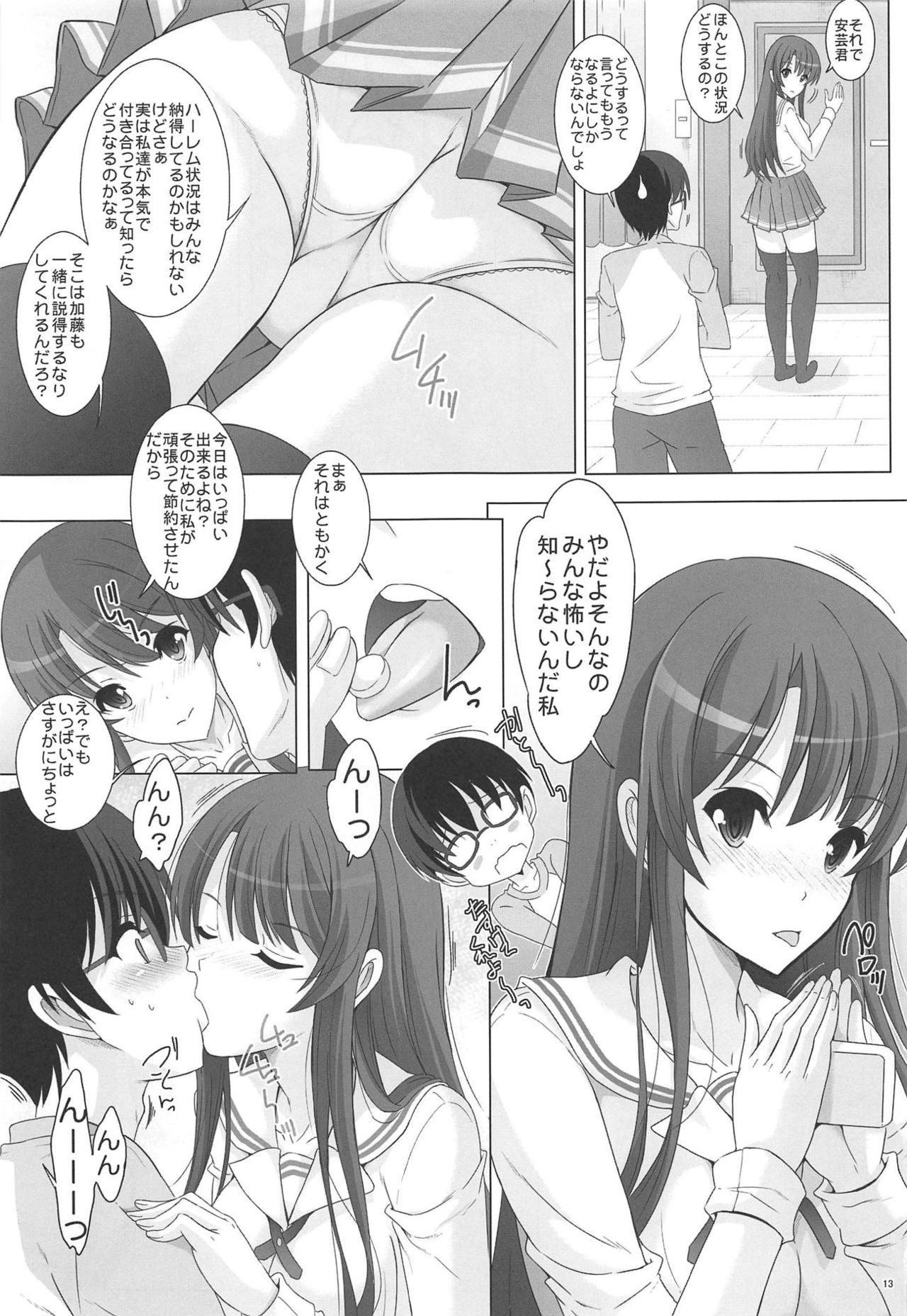 (C95) [Rivajima (Yajima Index)] Megumi Blessing (Saenai Heroine no Sodatekata) 11
