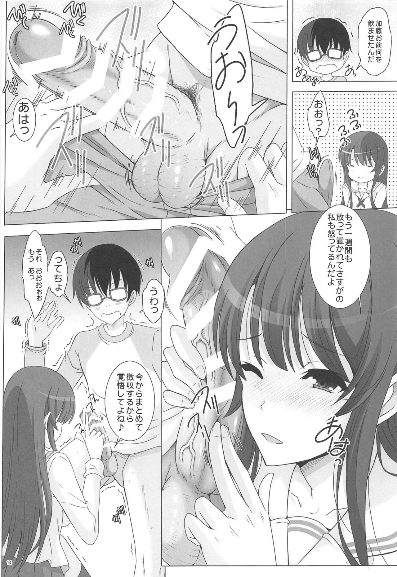 (C95) [Rivajima (Yajima Index)] Megumi Blessing (Saenai Heroine no Sodatekata) 12