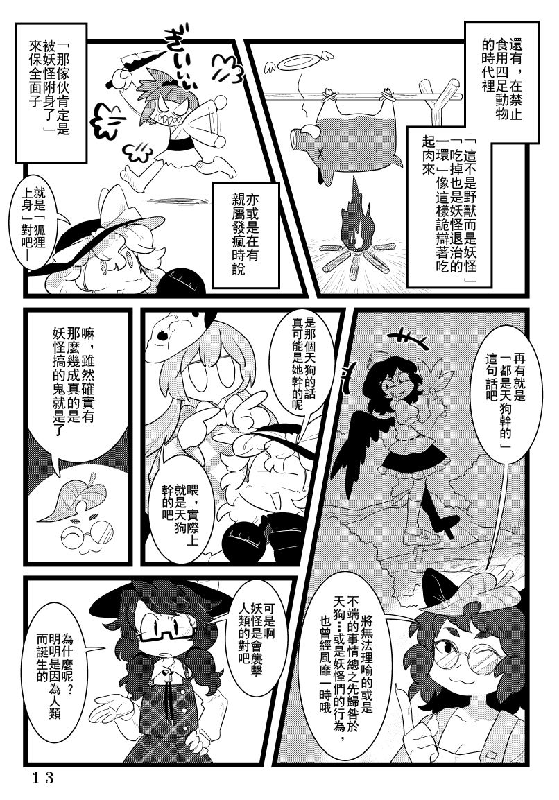 (C92) [Yomairi Sensei (Furukawa Odoro)] Youkaidaigakkou (Touhou Project) [Chinese] [铭季汉化组] 11