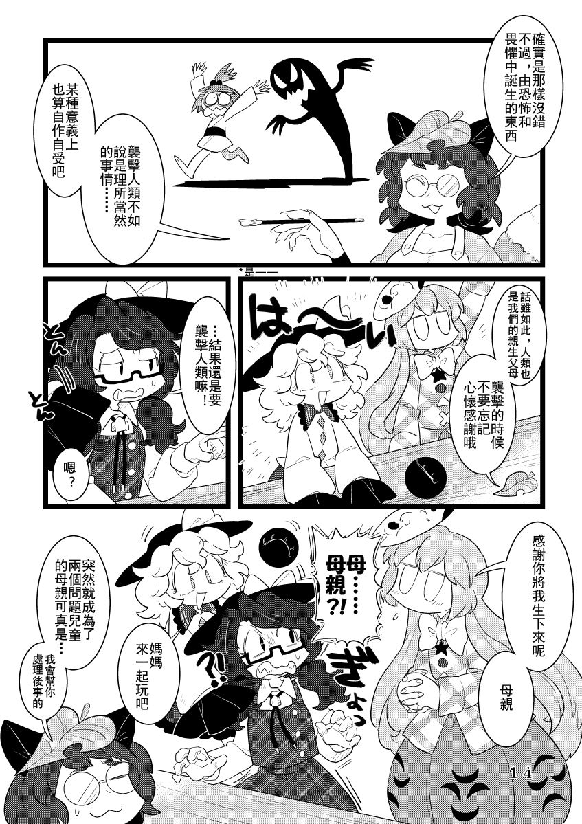 (C92) [Yomairi Sensei (Furukawa Odoro)] Youkaidaigakkou (Touhou Project) [Chinese] [铭季汉化组] 12