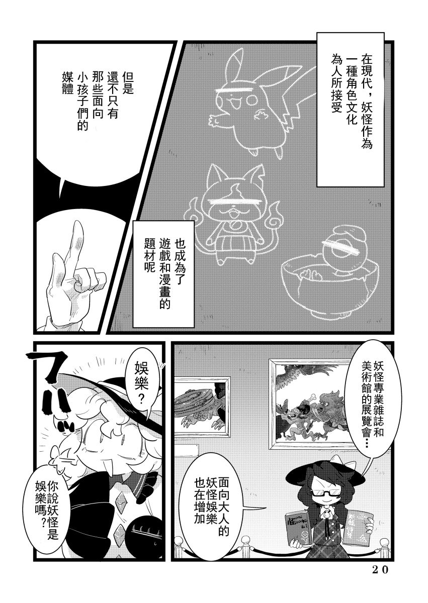 (C92) [Yomairi Sensei (Furukawa Odoro)] Youkaidaigakkou (Touhou Project) [Chinese] [铭季汉化组] 19