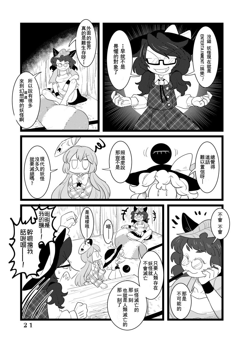 (C92) [Yomairi Sensei (Furukawa Odoro)] Youkaidaigakkou (Touhou Project) [Chinese] [铭季汉化组] 20