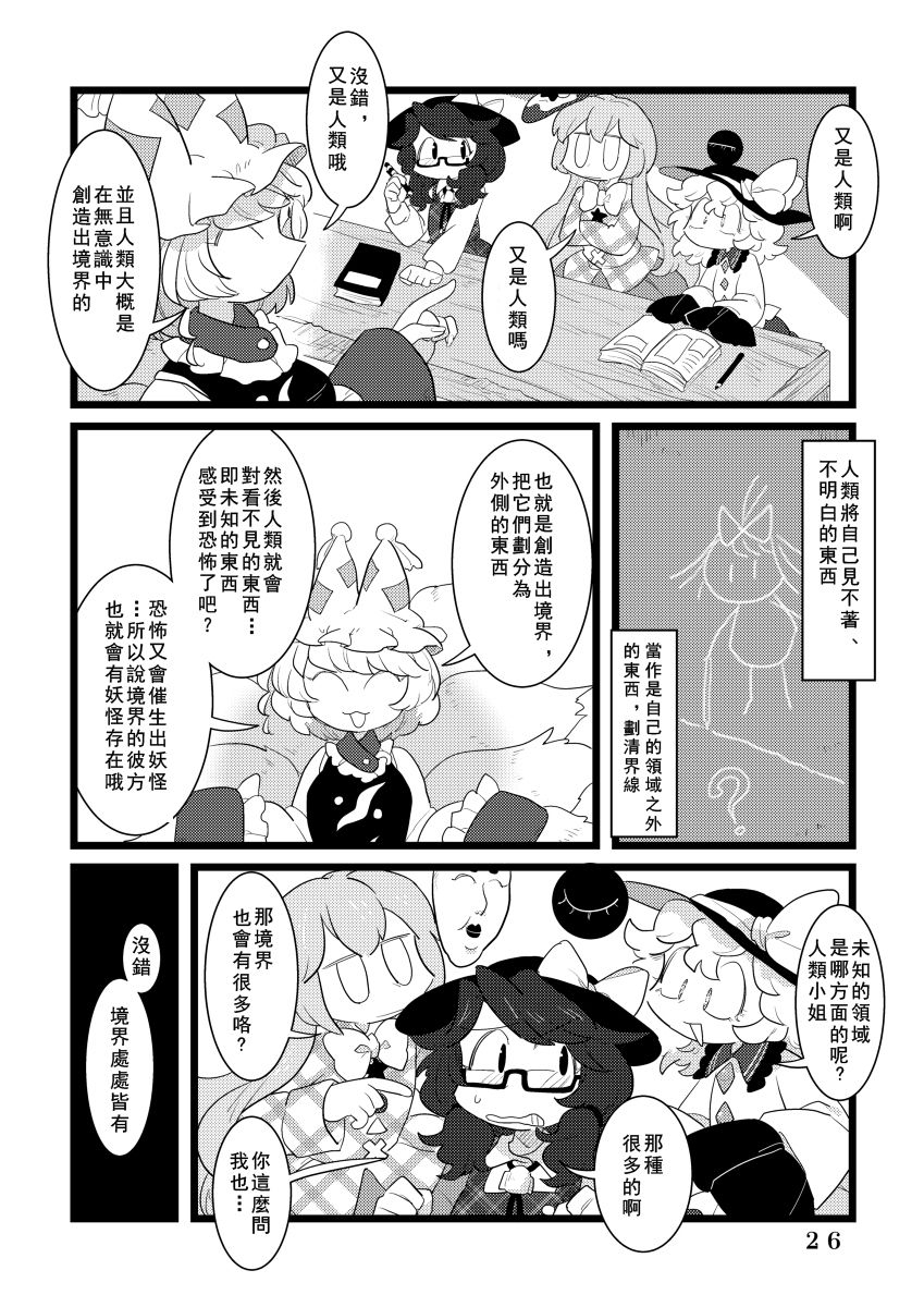 (C92) [Yomairi Sensei (Furukawa Odoro)] Youkaidaigakkou (Touhou Project) [Chinese] [铭季汉化组] 25