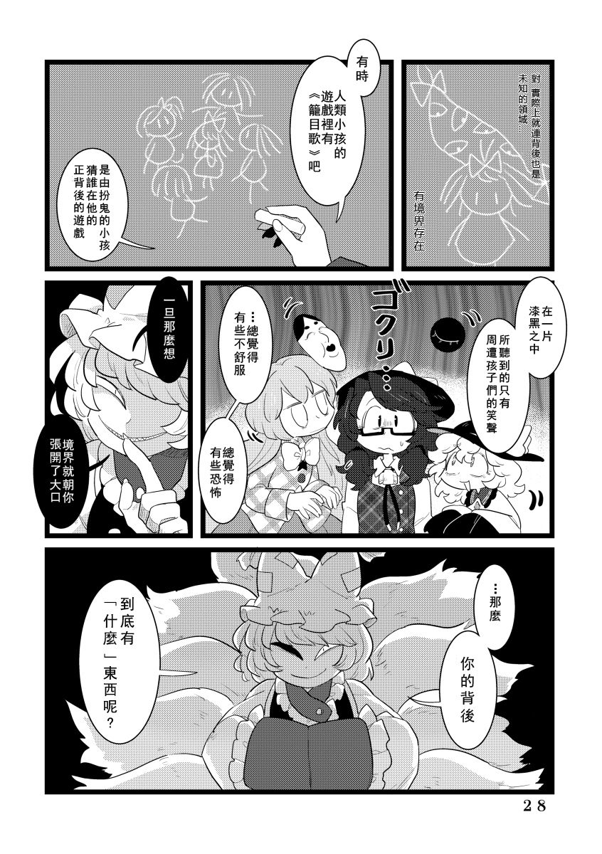 (C92) [Yomairi Sensei (Furukawa Odoro)] Youkaidaigakkou (Touhou Project) [Chinese] [铭季汉化组] 27