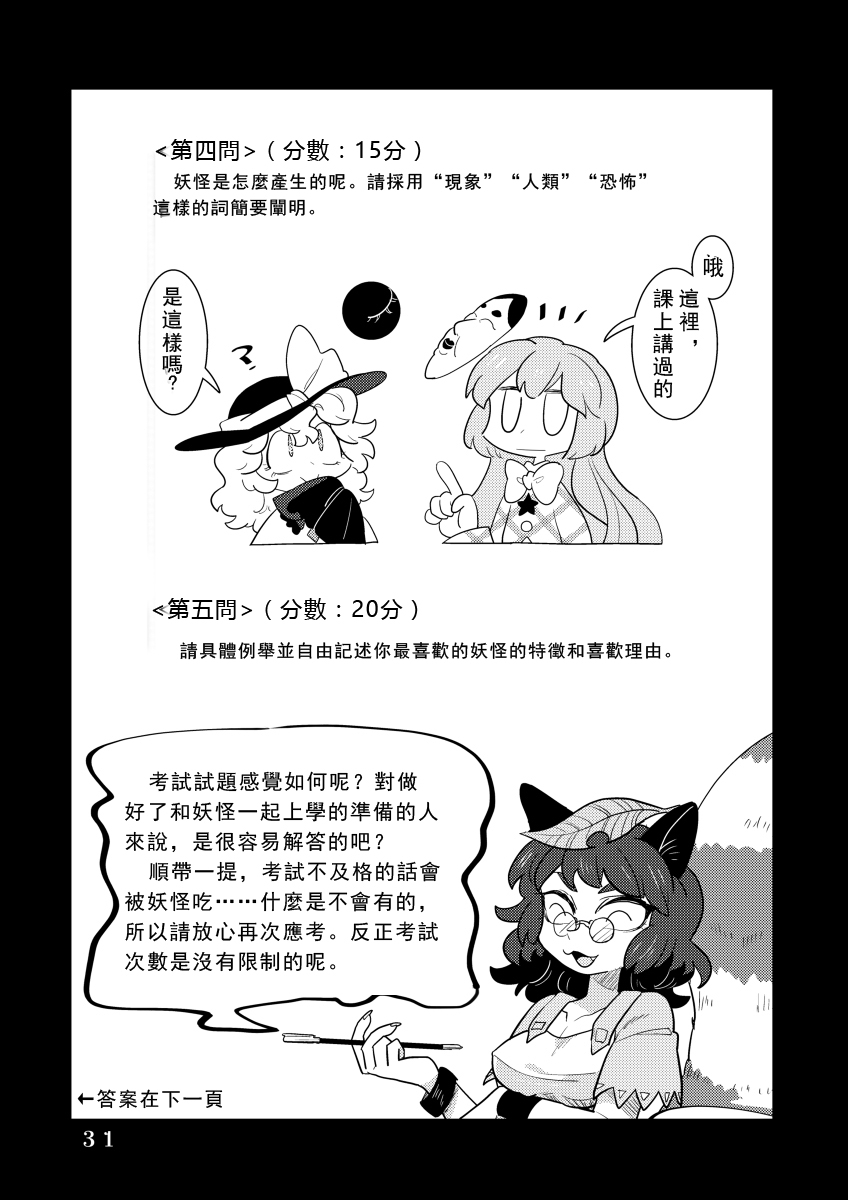 (C92) [Yomairi Sensei (Furukawa Odoro)] Youkaidaigakkou (Touhou Project) [Chinese] [铭季汉化组] 30