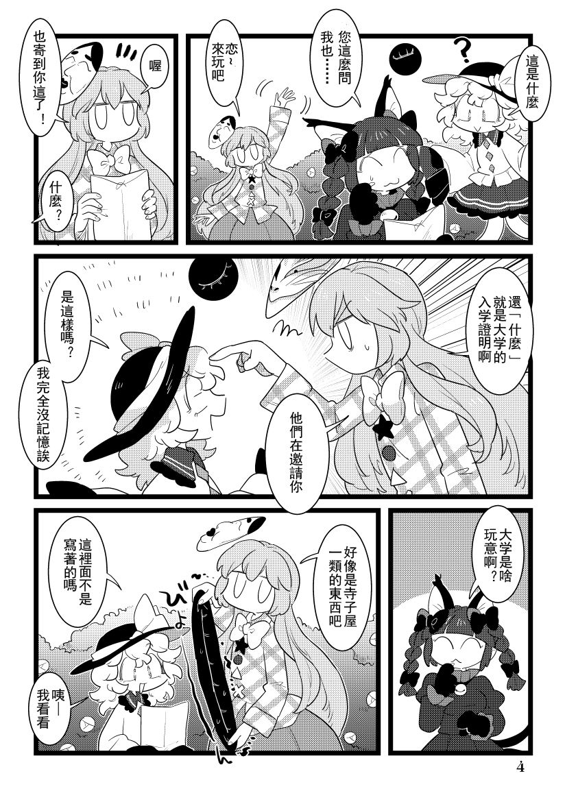 (C92) [Yomairi Sensei (Furukawa Odoro)] Youkaidaigakkou (Touhou Project) [Chinese] [铭季汉化组] 3