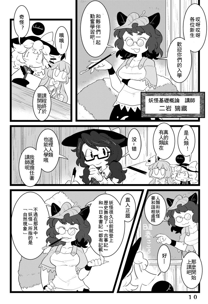 (C92) [Yomairi Sensei (Furukawa Odoro)] Youkaidaigakkou (Touhou Project) [Chinese] [铭季汉化组] 8