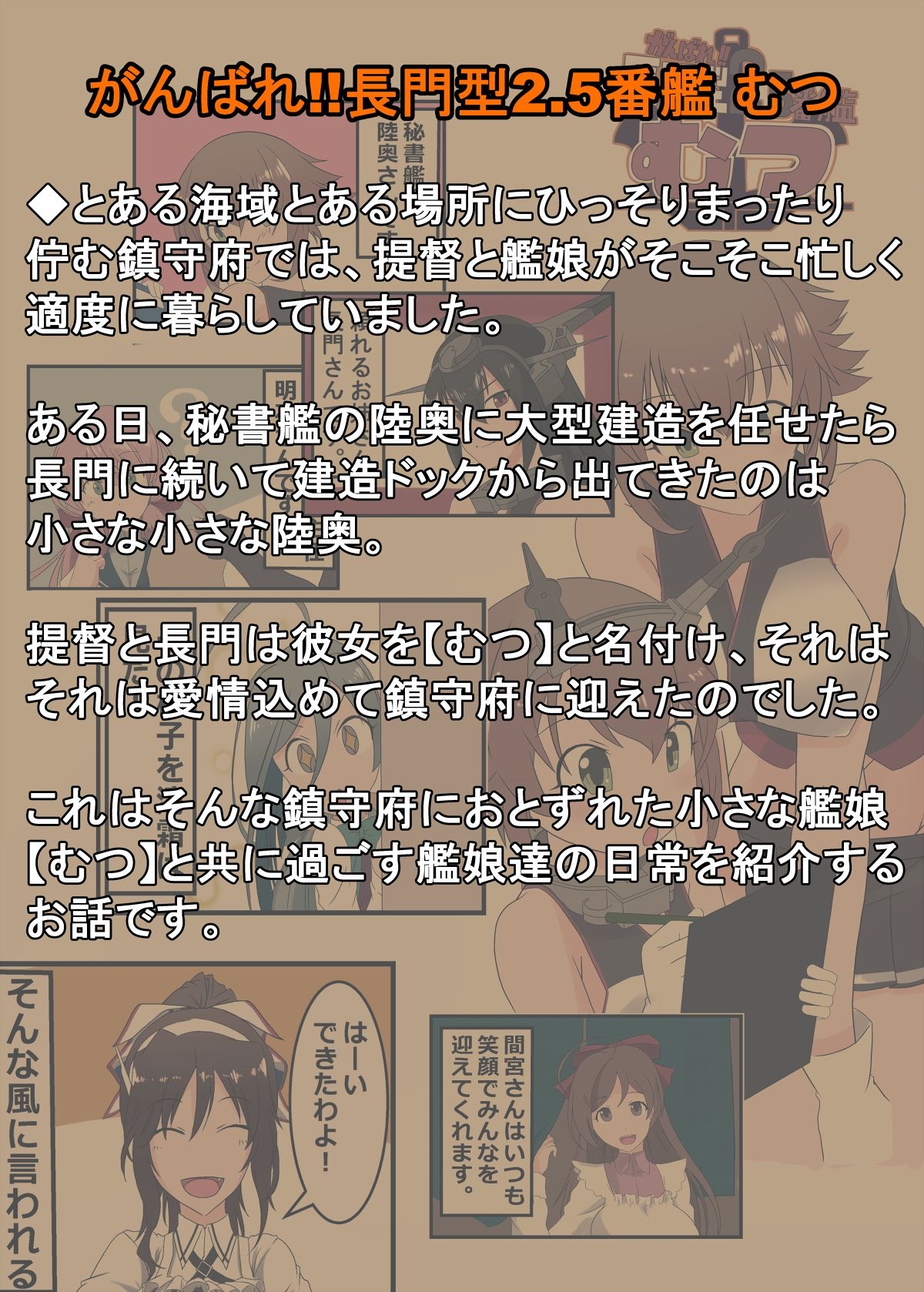 [Gentouya (Kiriki Haruomi)] Ganbare!!  Nagato-gata 2.5-bankan Mutsu (Kantai Collection -KanColle-) [Digital] 1