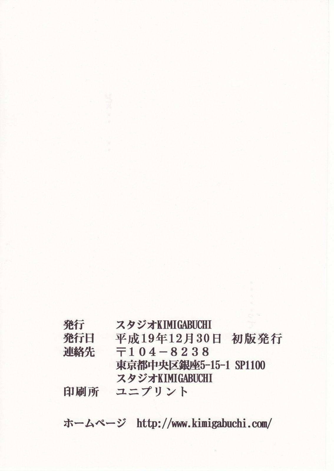 (C73) [Studio KIMIGABUCHI (Kimimaru)] Higurashi no Naku You ni San (Higurashi no Naku Koro ni) [English] [Jedic] 137
