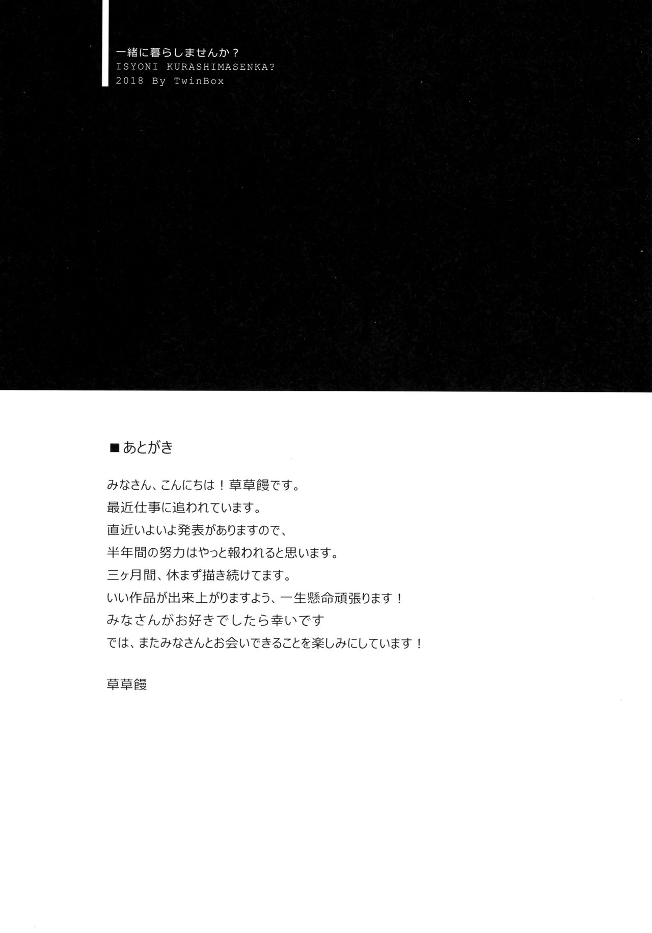 (CT31) [TwinBox (Sousouman, Hanahanamaki)] Issho ni Kurashimasen ka? (Azur Lane) [English]  [/alg/TLs] 15