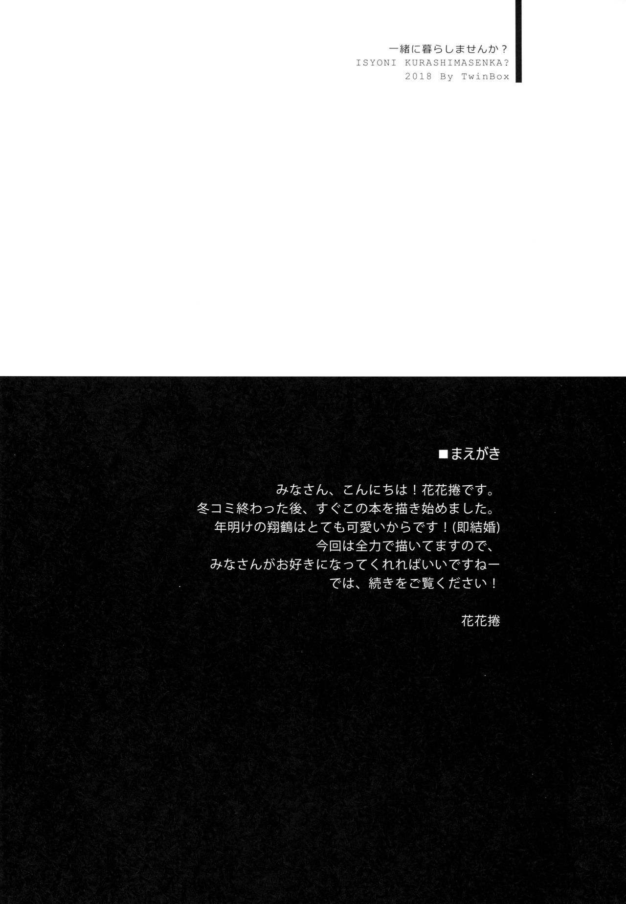 (CT31) [TwinBox (Sousouman, Hanahanamaki)] Issho ni Kurashimasen ka? (Azur Lane) [English]  [/alg/TLs] 2