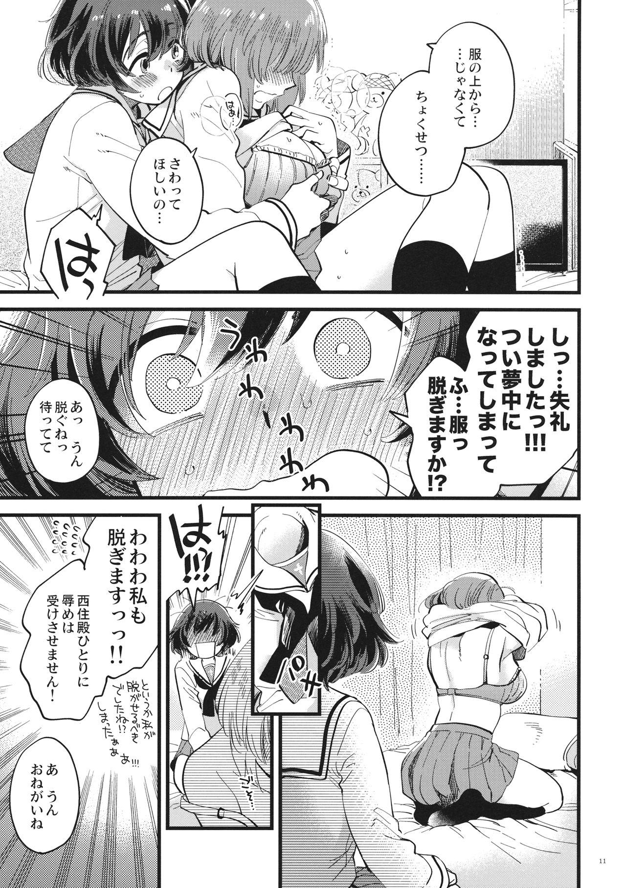 (C94) [Sonotaozey (Yukataro)] Yasashiku, Sawatte, Oku made Furete. (Girls und Panzer) 9