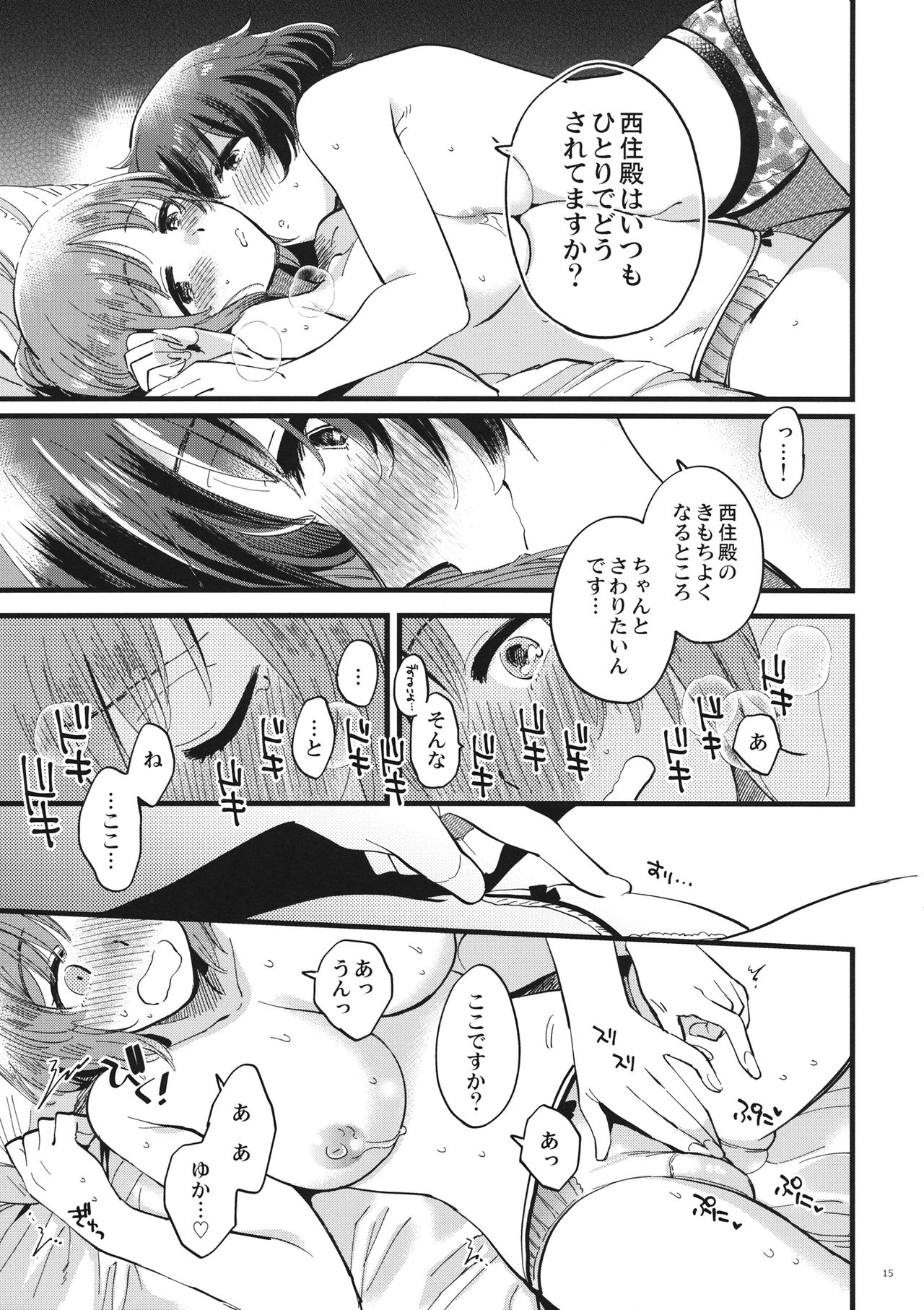 (C94) [Sonotaozey (Yukataro)] Yasashiku, Sawatte, Oku made Furete. (Girls und Panzer) 13
