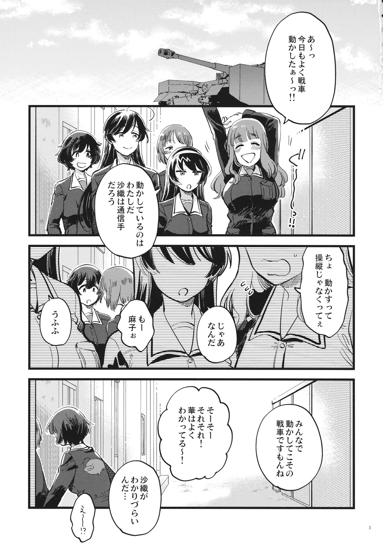(C94) [Sonotaozey (Yukataro)] Yasashiku, Sawatte, Oku made Furete. (Girls und Panzer) 1