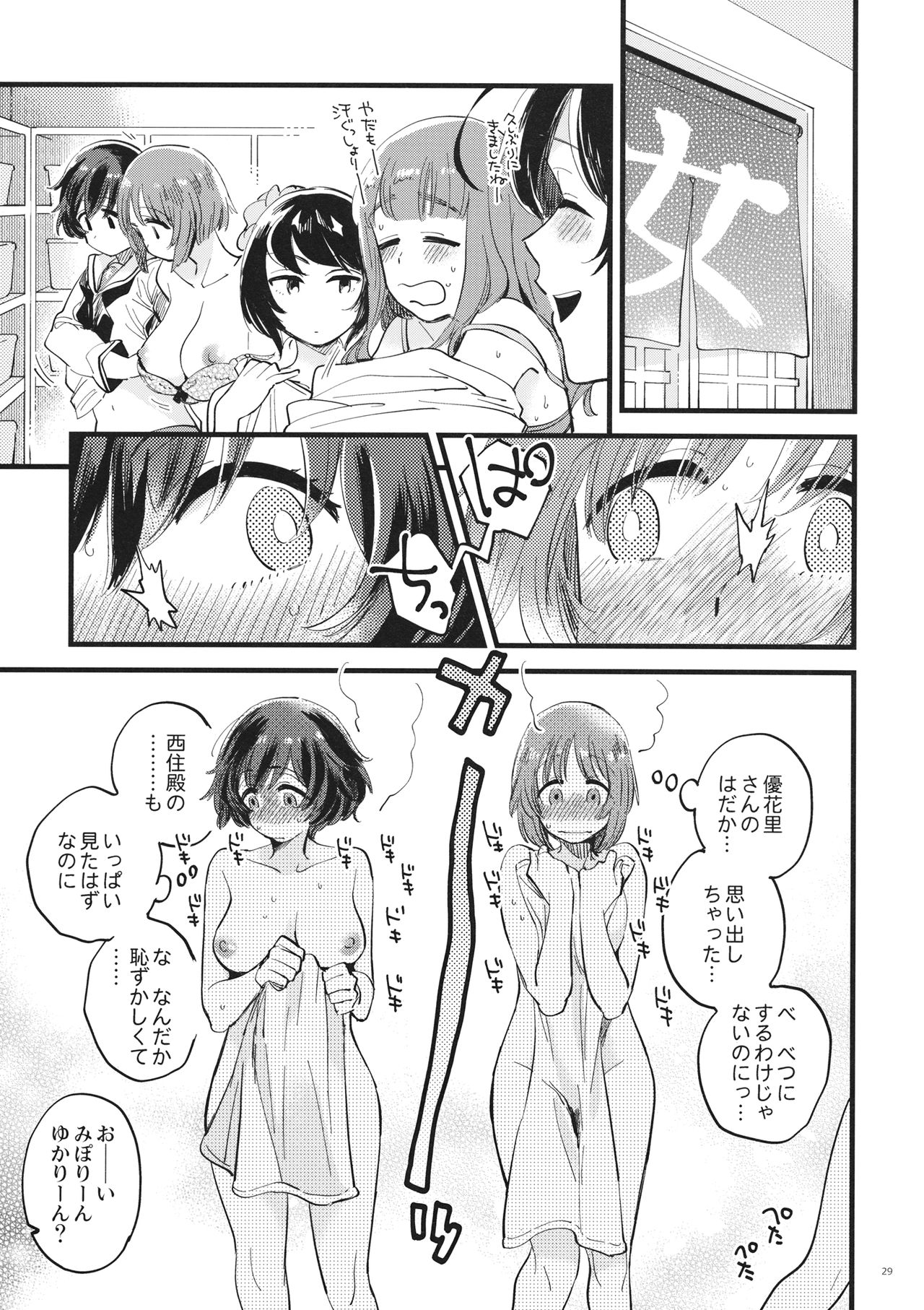 (C94) [Sonotaozey (Yukataro)] Yasashiku, Sawatte, Oku made Furete. (Girls und Panzer) 27