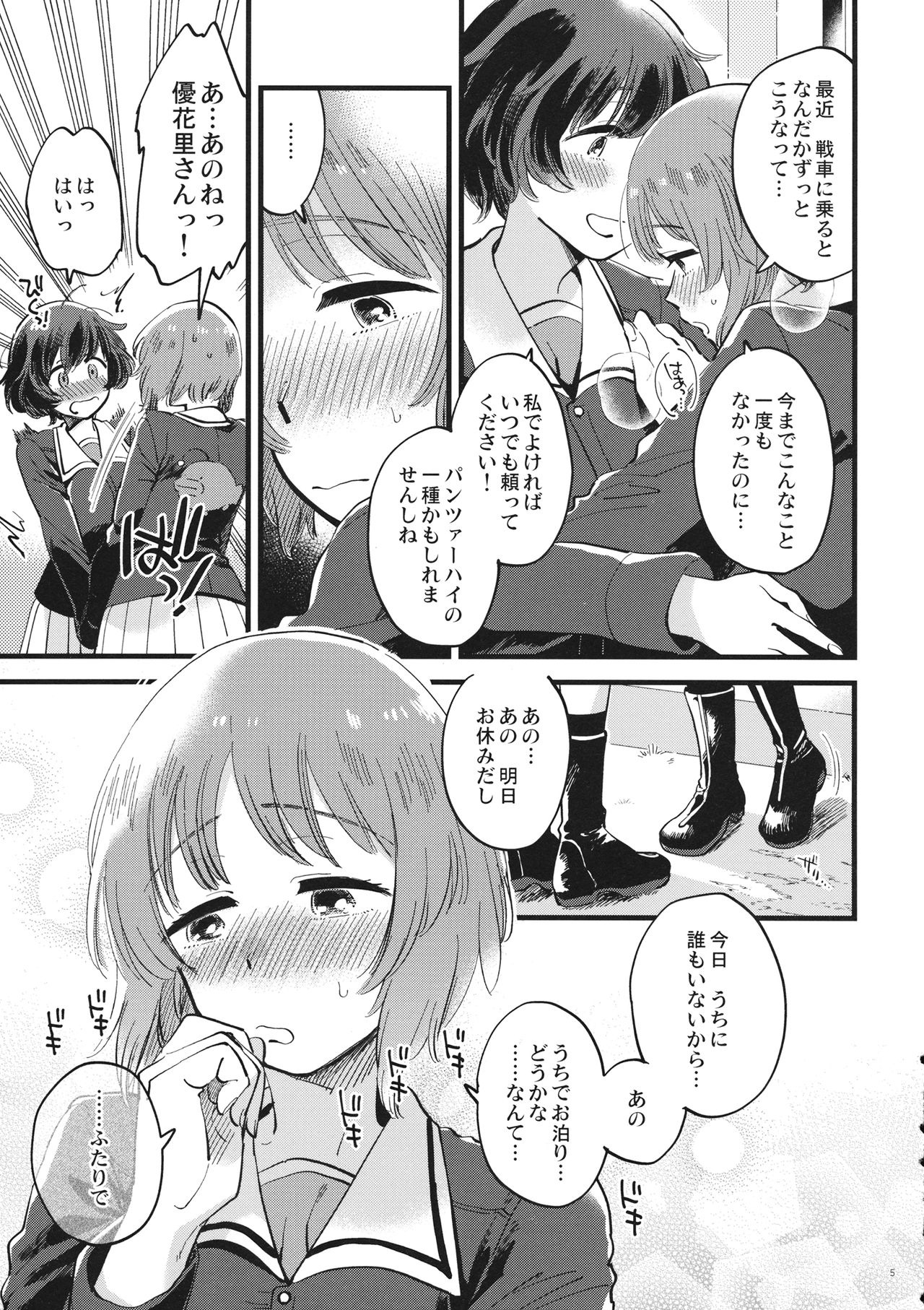 (C94) [Sonotaozey (Yukataro)] Yasashiku, Sawatte, Oku made Furete. (Girls und Panzer) 3